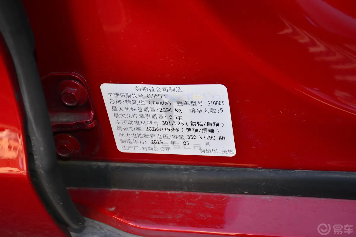 Model S长续航版车辆信息铭牌