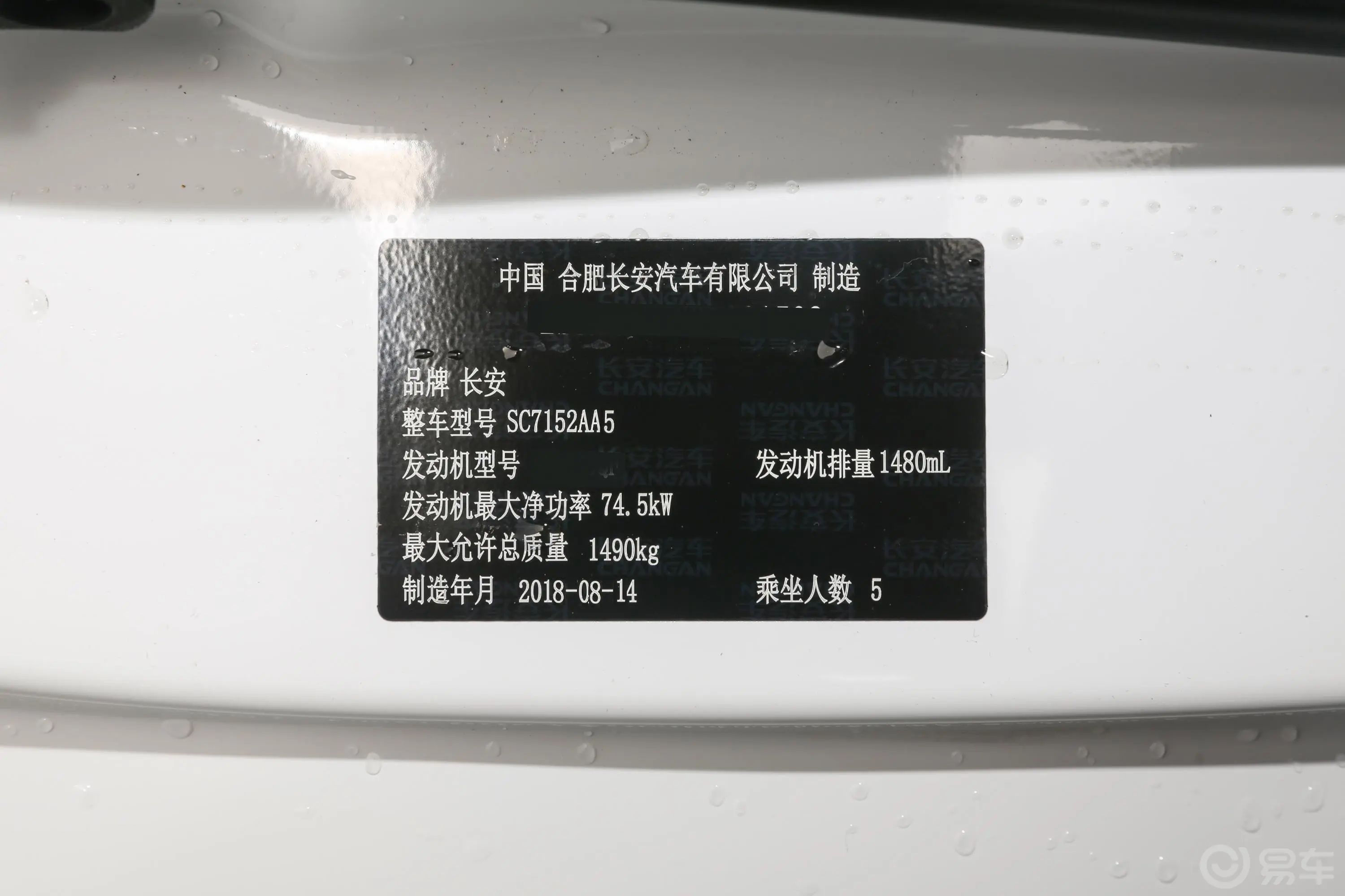 悦翔1.5L 双离合 舒适型 国V车辆信息铭牌