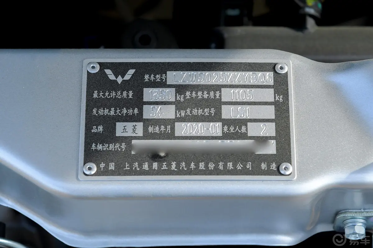五菱荣光S1.2L 基本型厢式运输车 2座 国V车辆信息铭牌