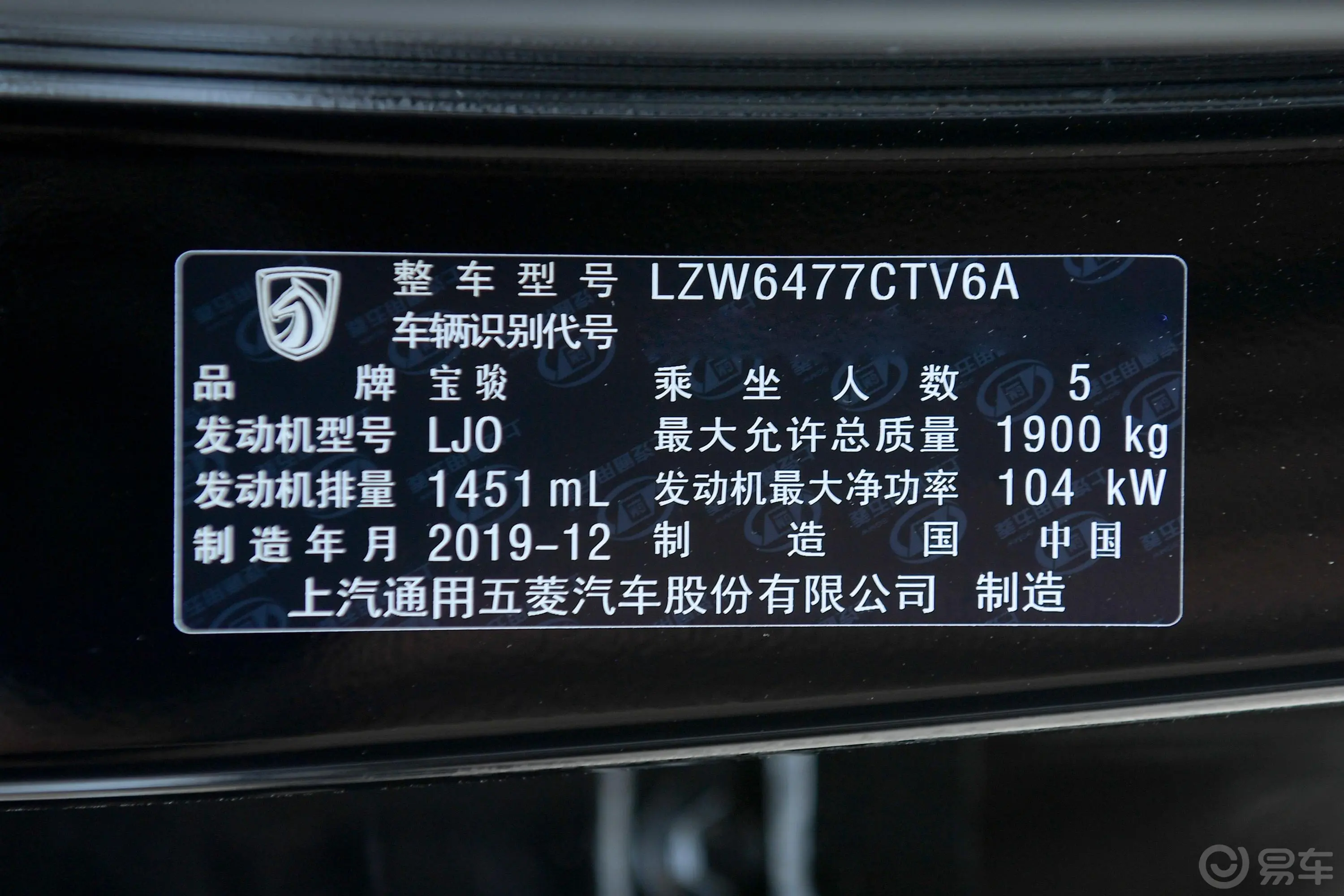 宝骏5301.5T 手动 豪华型 5座车辆信息铭牌