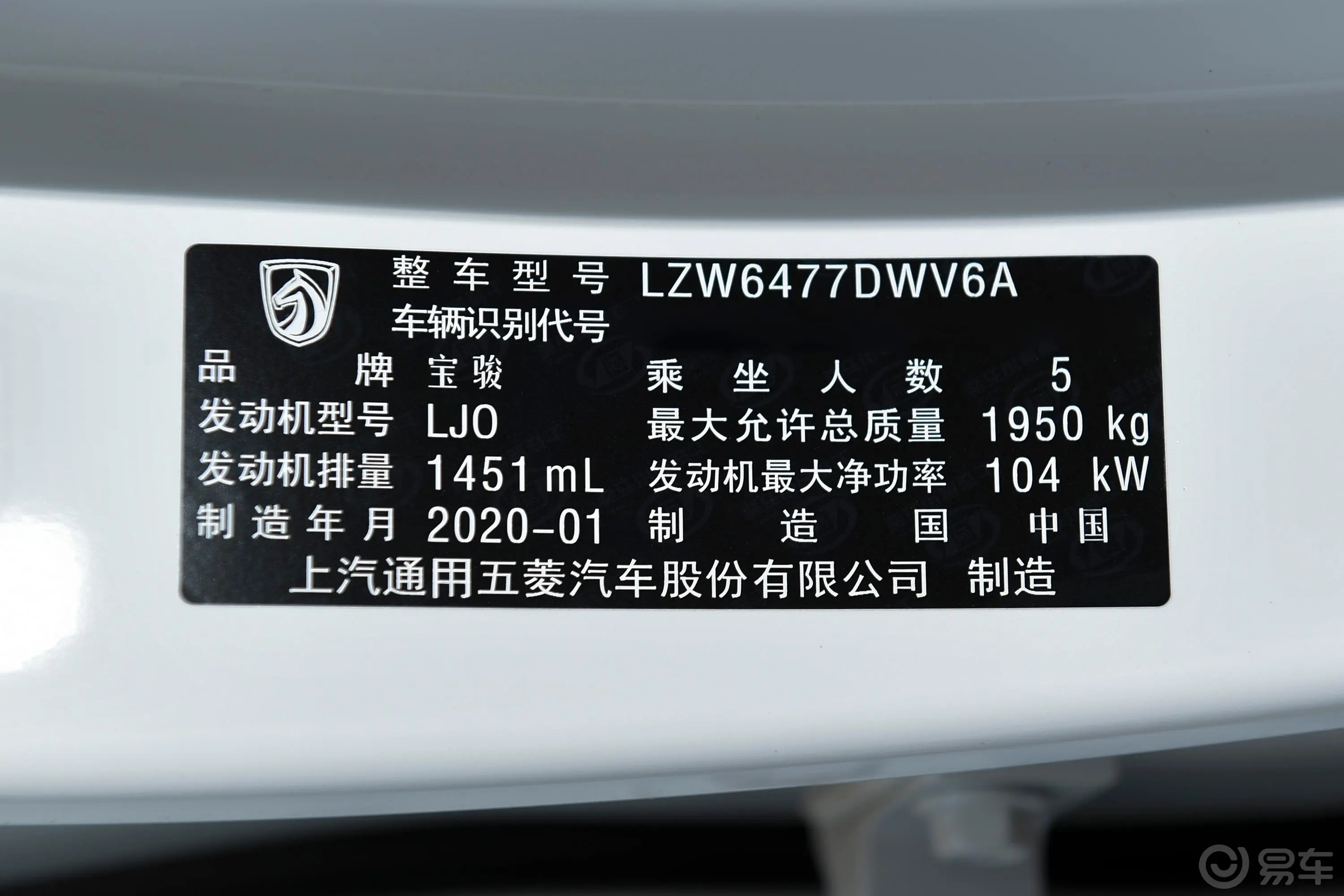 宝骏5301.5T CVT 尊贵互联型 5座车辆信息铭牌