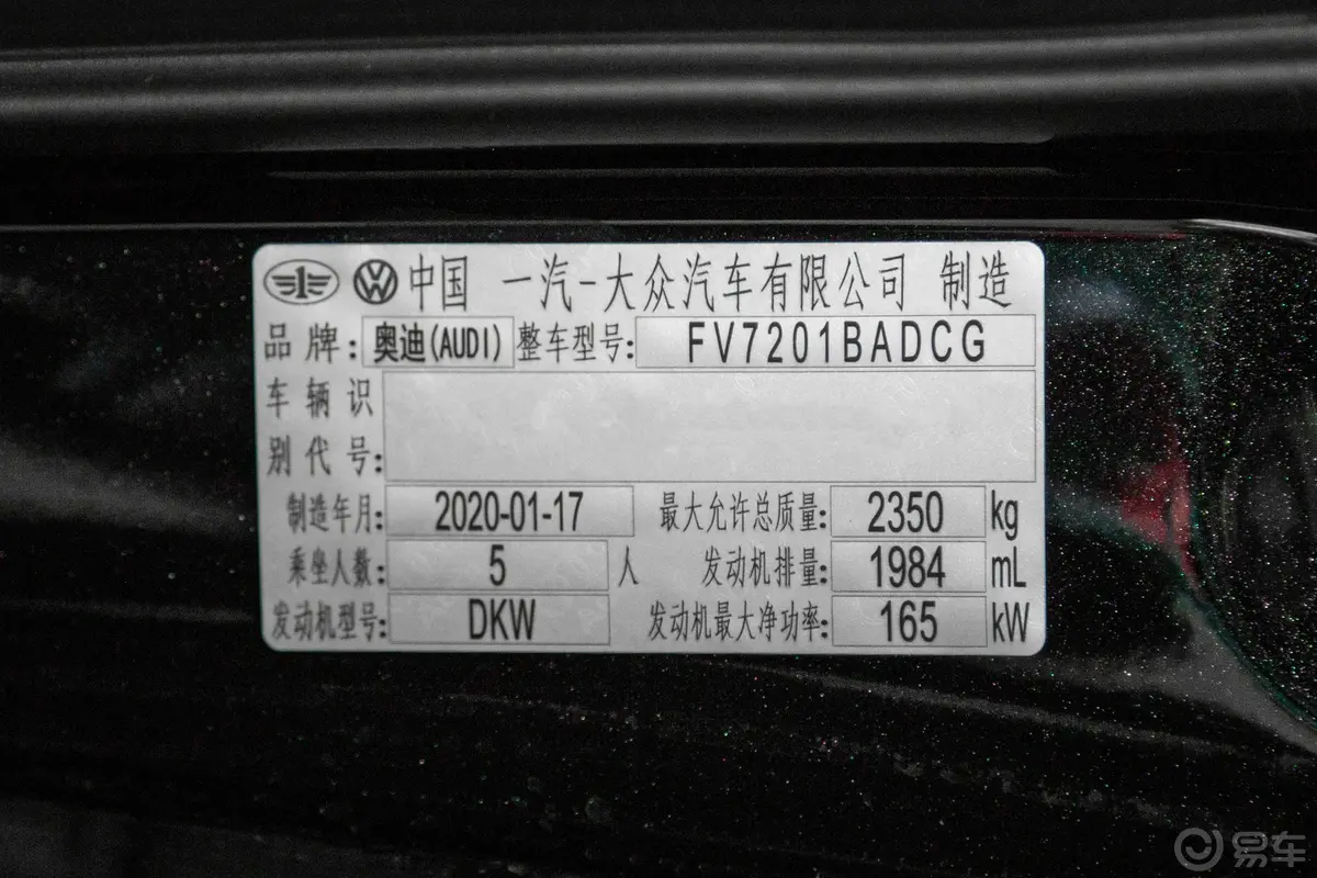 奥迪A6L45 TFSI 臻选动感版车辆信息铭牌
