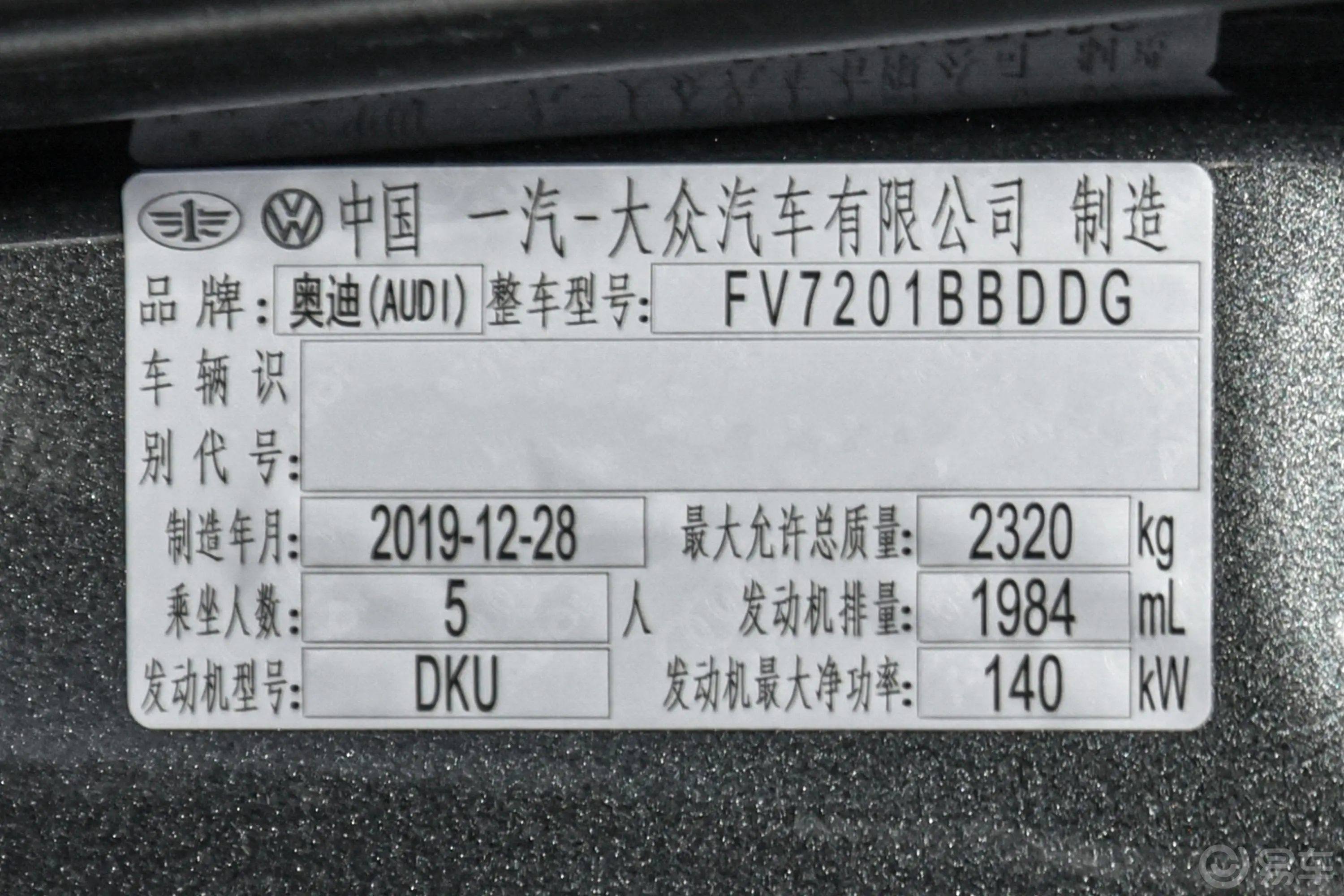 奥迪A6L40 TFSI 豪华动感版车辆信息铭牌