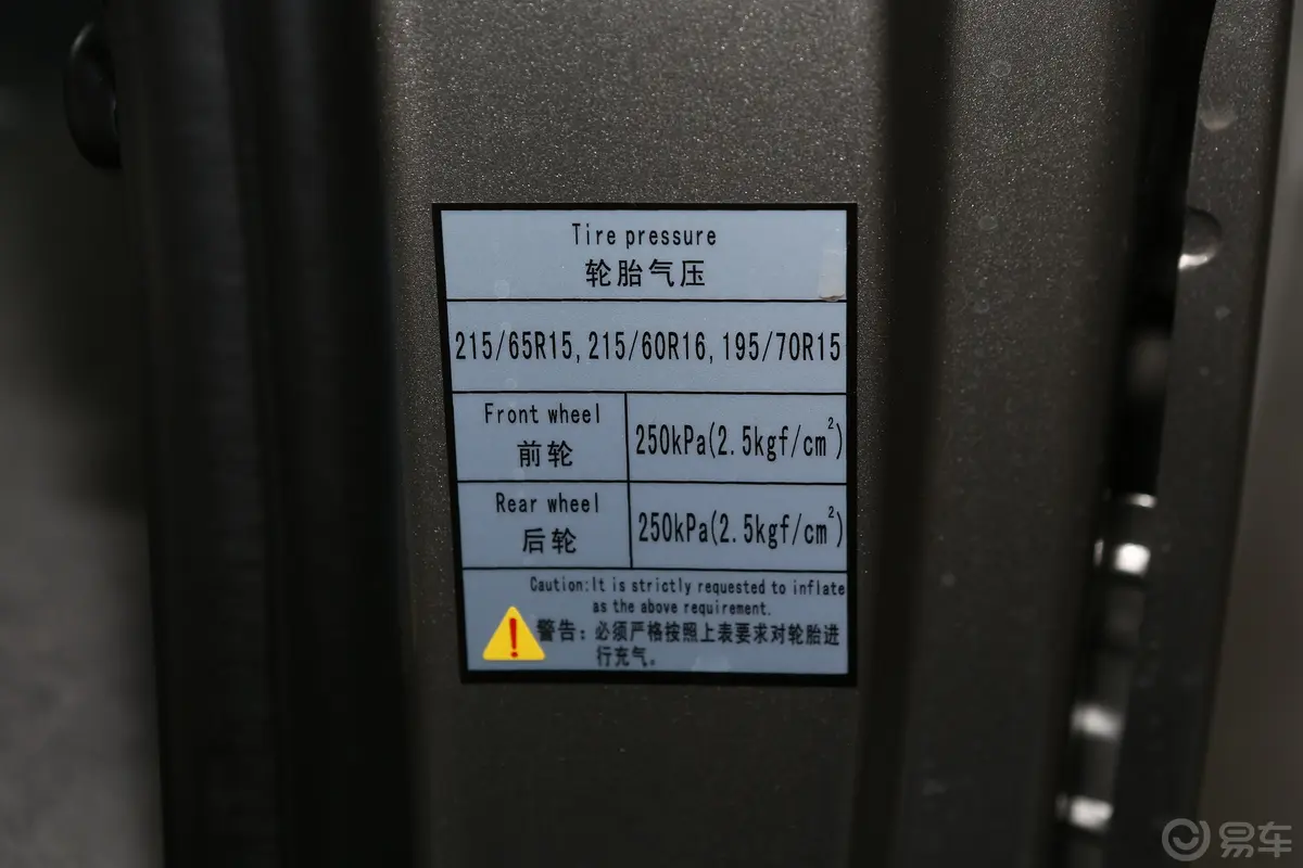 菱智M5L 1.6L 手动 基本型 9座 国VI胎压信息铭牌