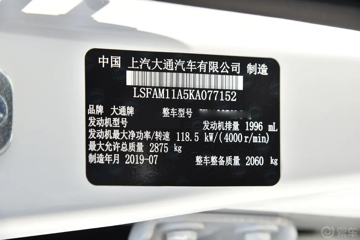 大通T702.0T 手动 四驱 长厢高底盘 精英版车辆信息铭牌