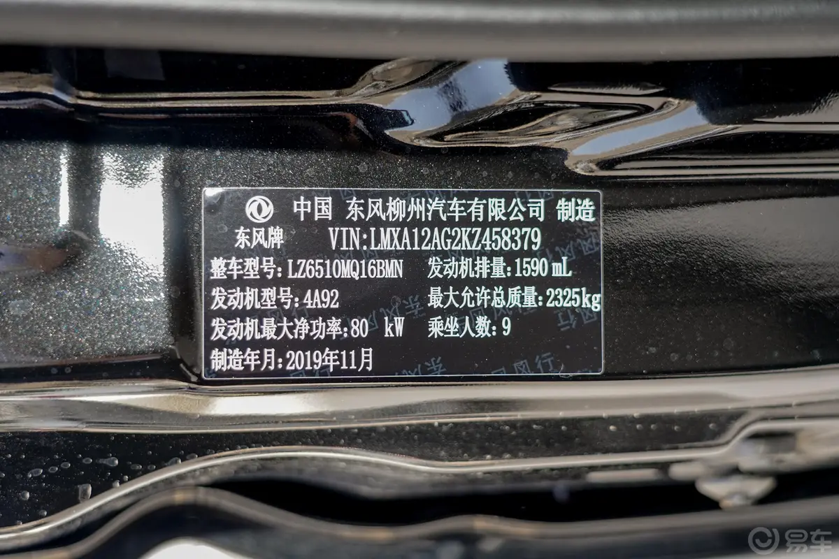 菱智M5L 1.6L 手动 舒适型 9座 国VI车辆信息铭牌