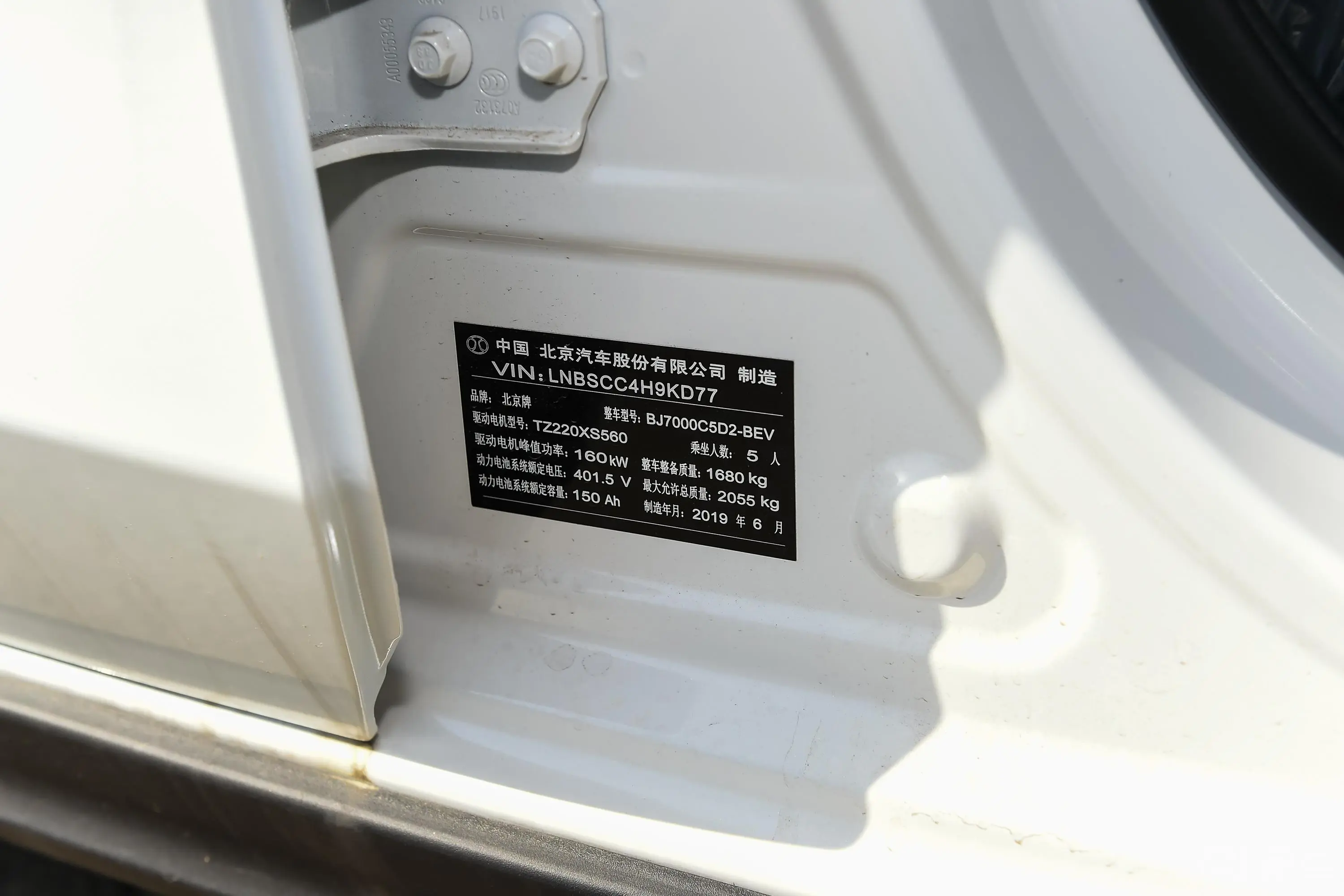北京EU5经典款 R550 智潮版车辆信息铭牌