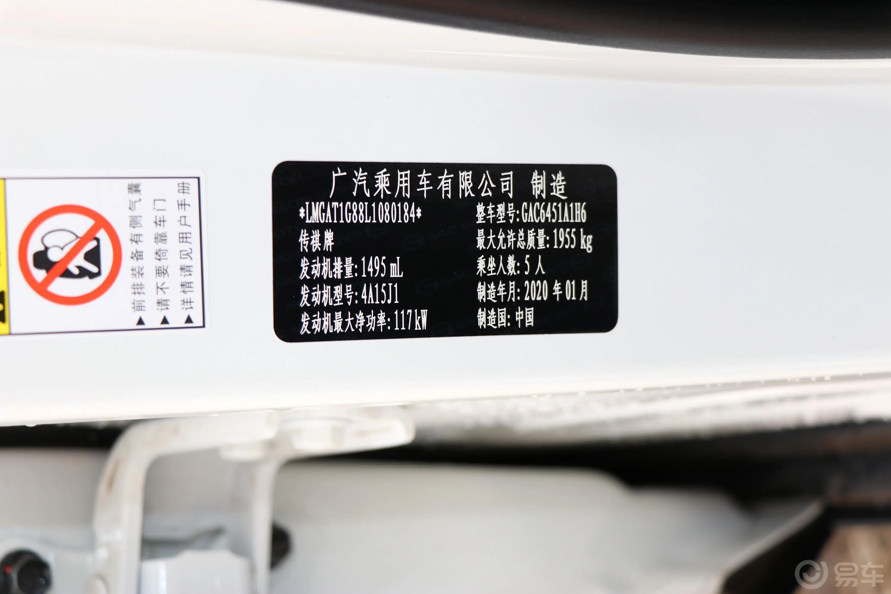 传祺GS4270T 手自一体 豪华智联版车辆信息铭牌