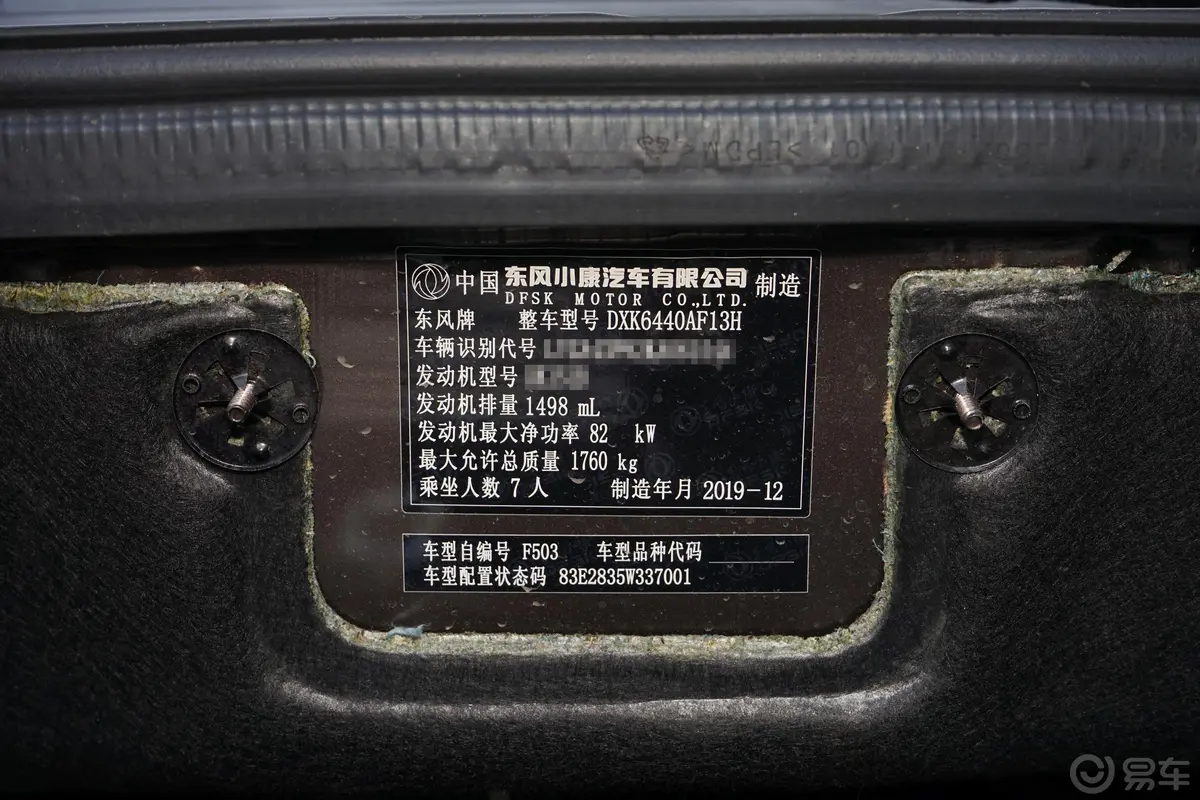 风光3301.5L 手动 实用型II 国V车辆信息铭牌