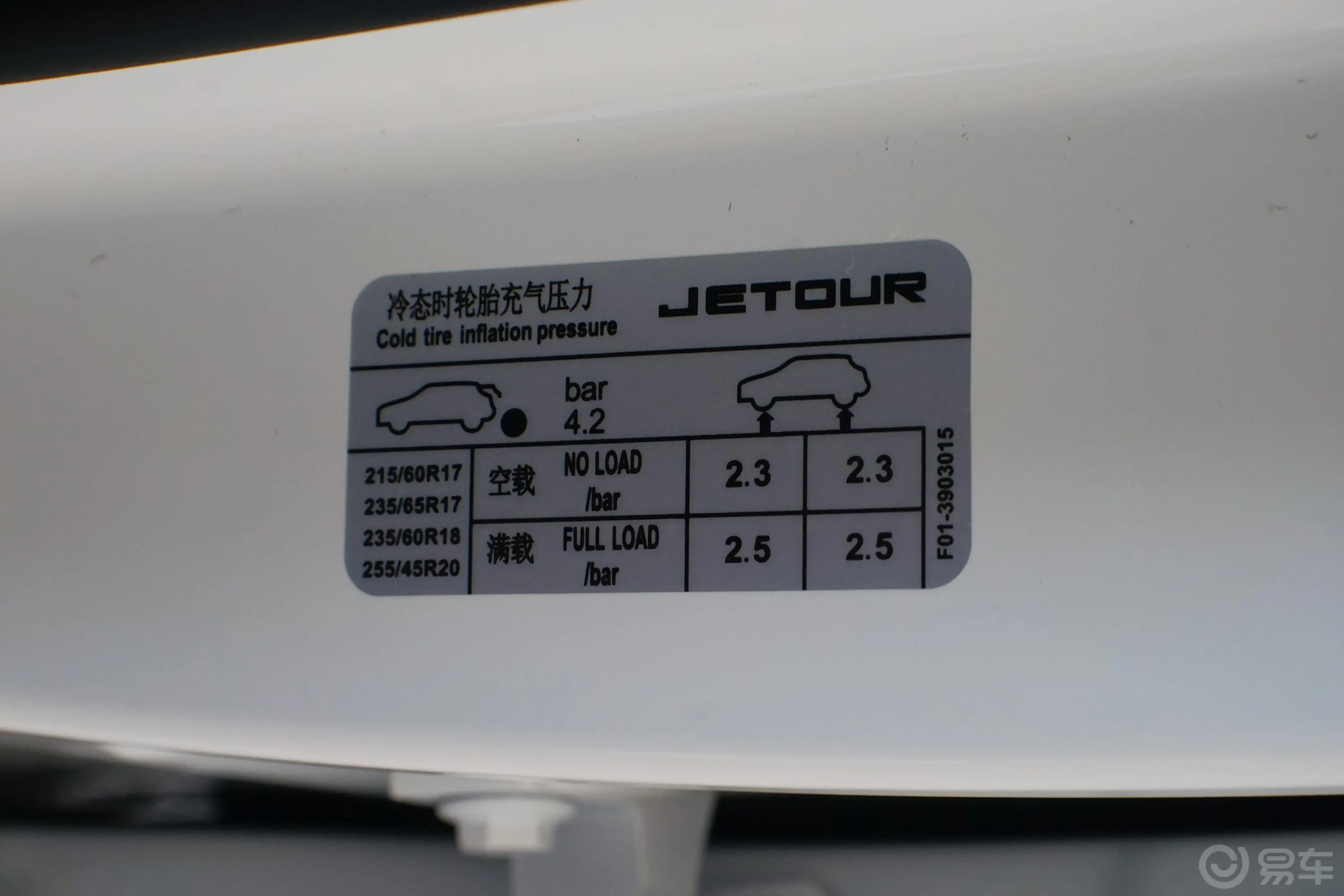 捷途X70M1.5T 手动 超值伙伴型胎压信息铭牌