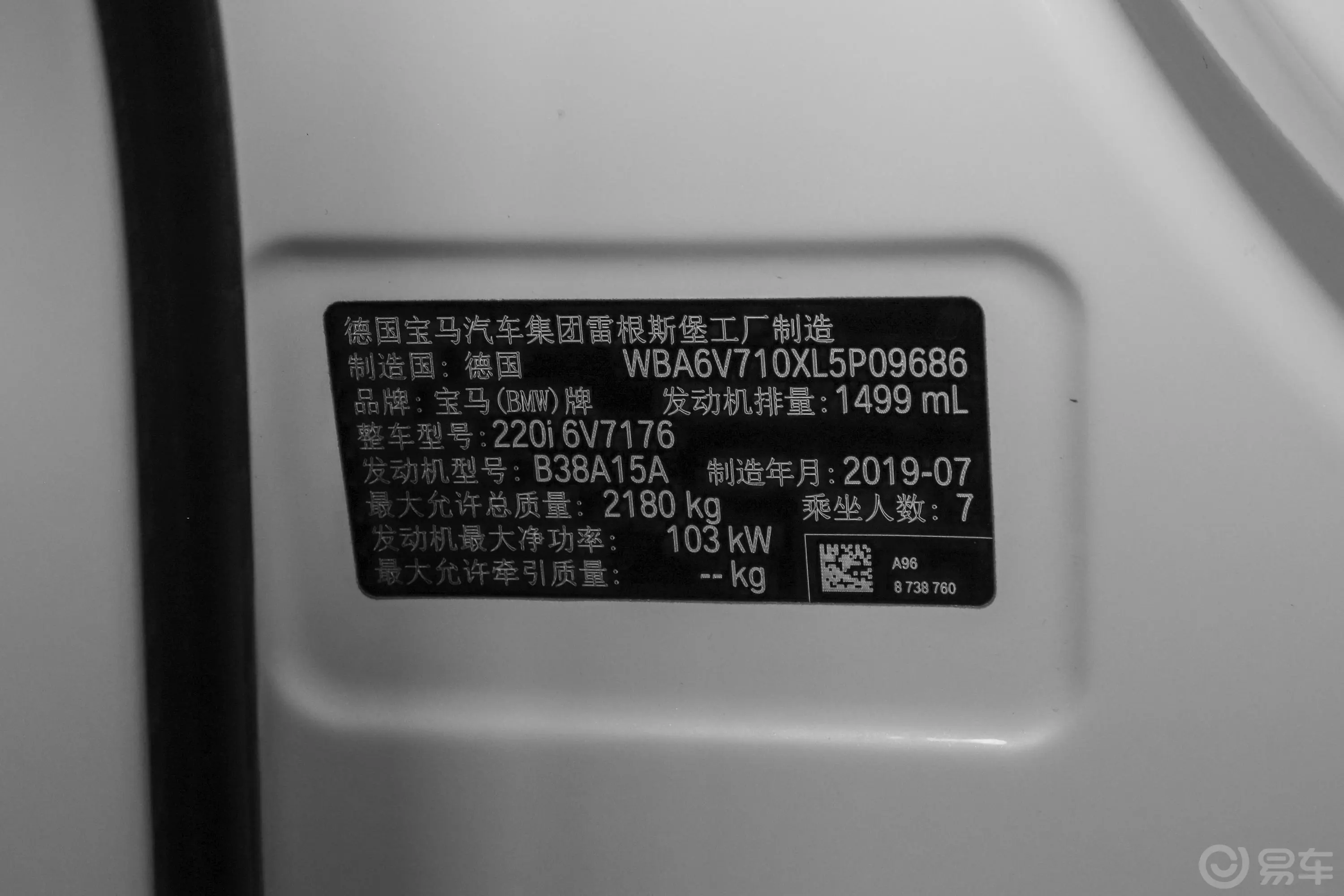 宝马2系多功能旅行车220i 尊享型运动套装车辆信息铭牌