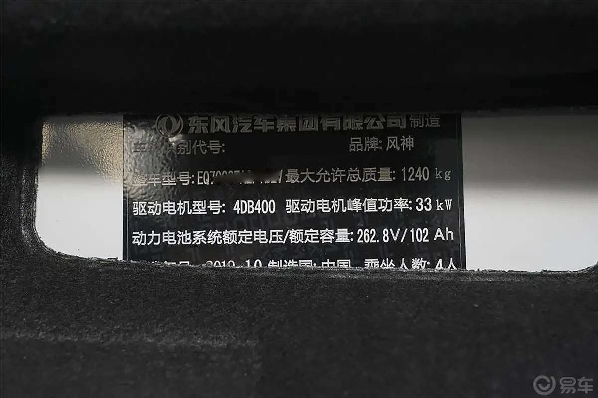 东风纳米EX1行业版车辆信息铭牌