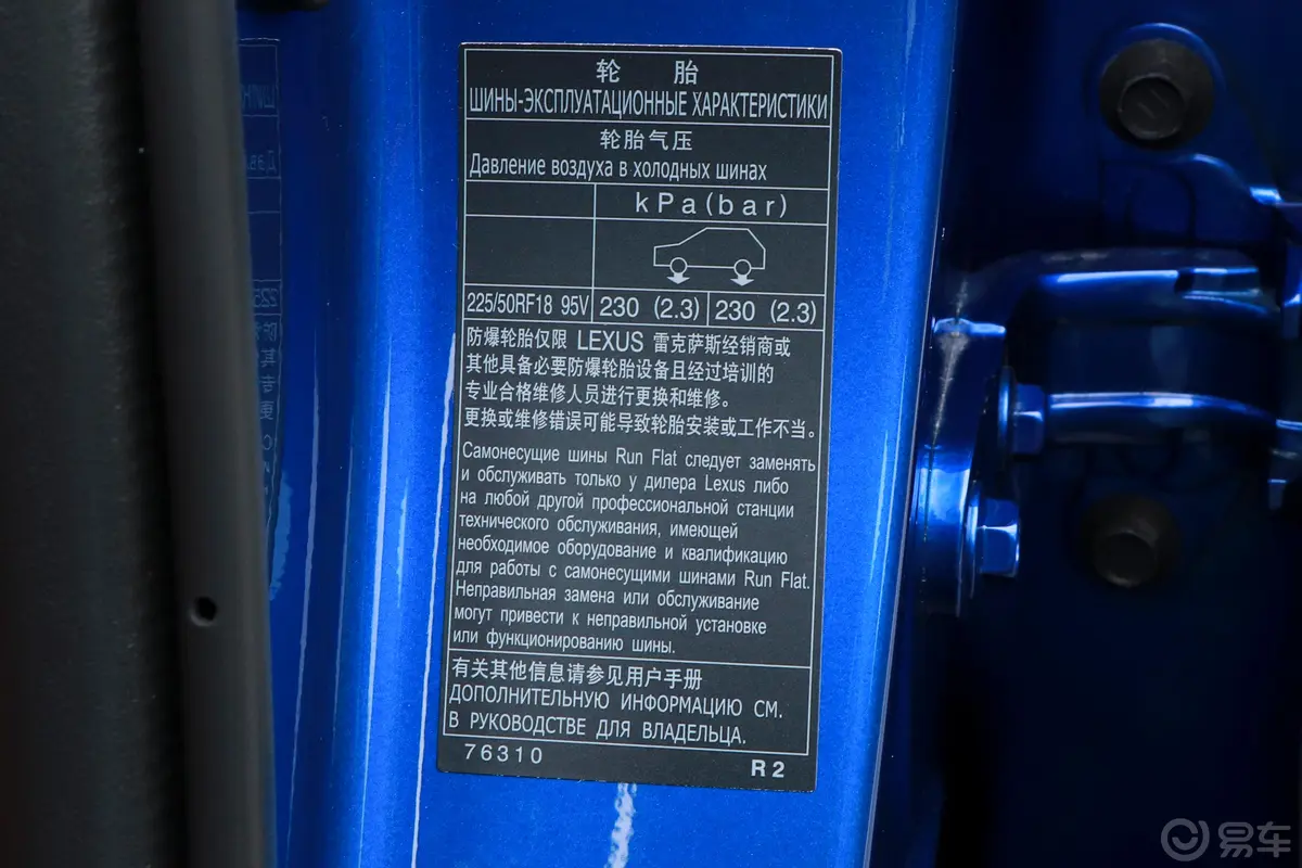 雷克萨斯UX200 F SPORT版胎压信息铭牌