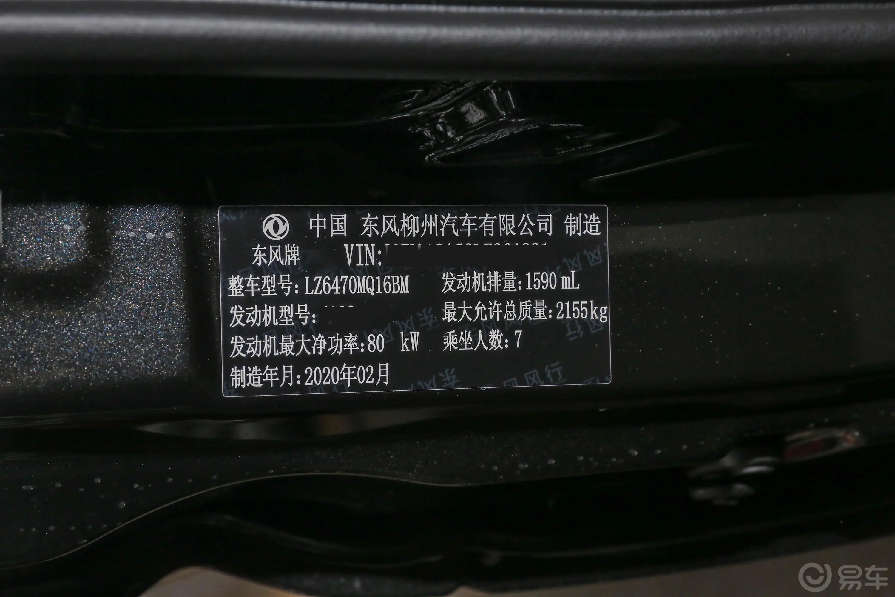 菱智M5 1.6L 手动 特供型 7座  国VI车辆信息铭牌