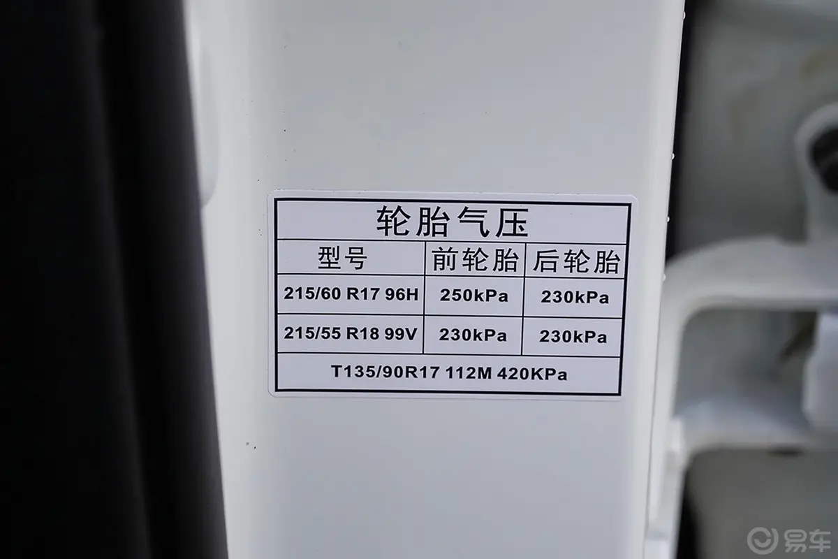 传祺GE3530 互联网尊享版胎压信息铭牌