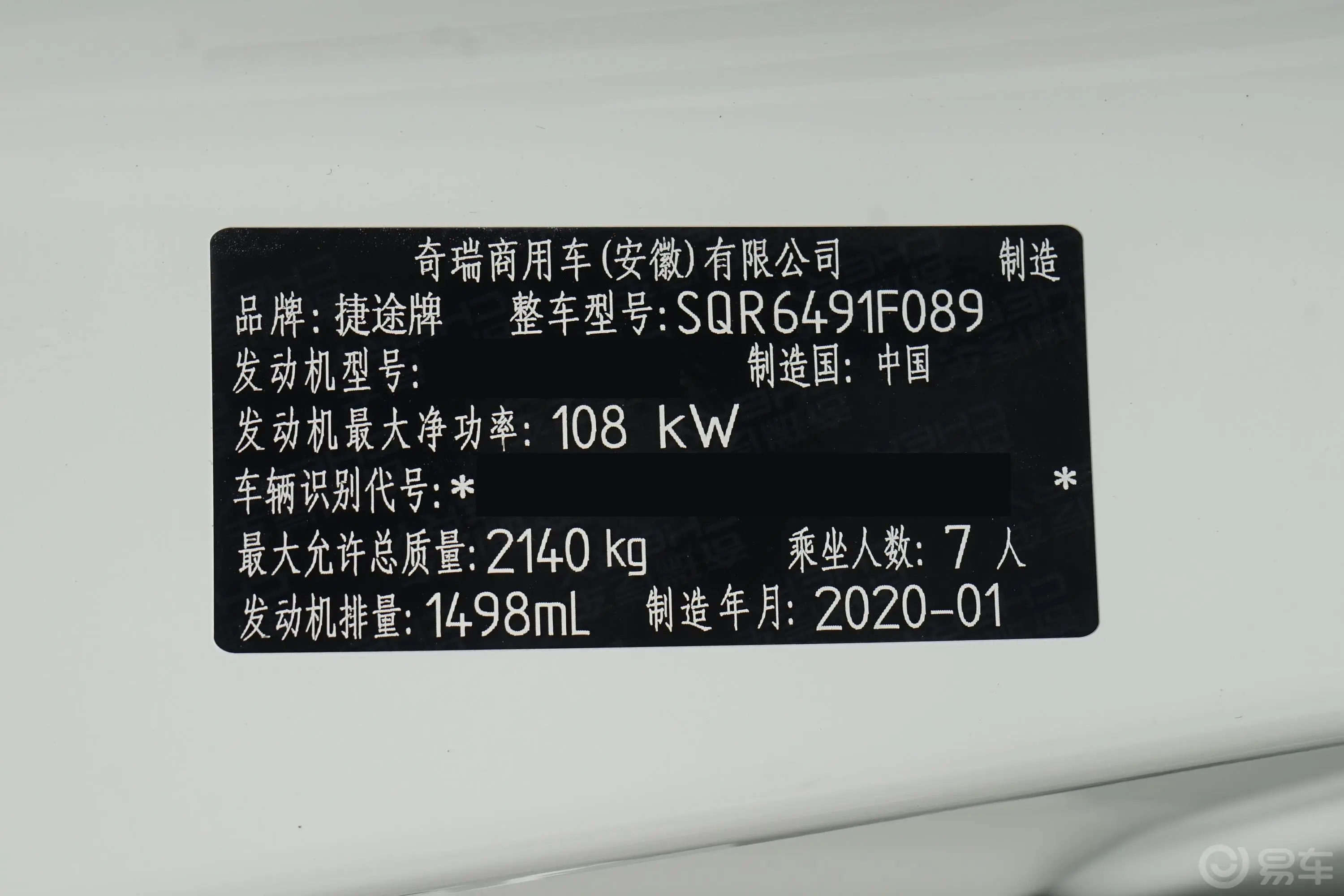 捷途X951.5T 手动 自由版车辆信息铭牌