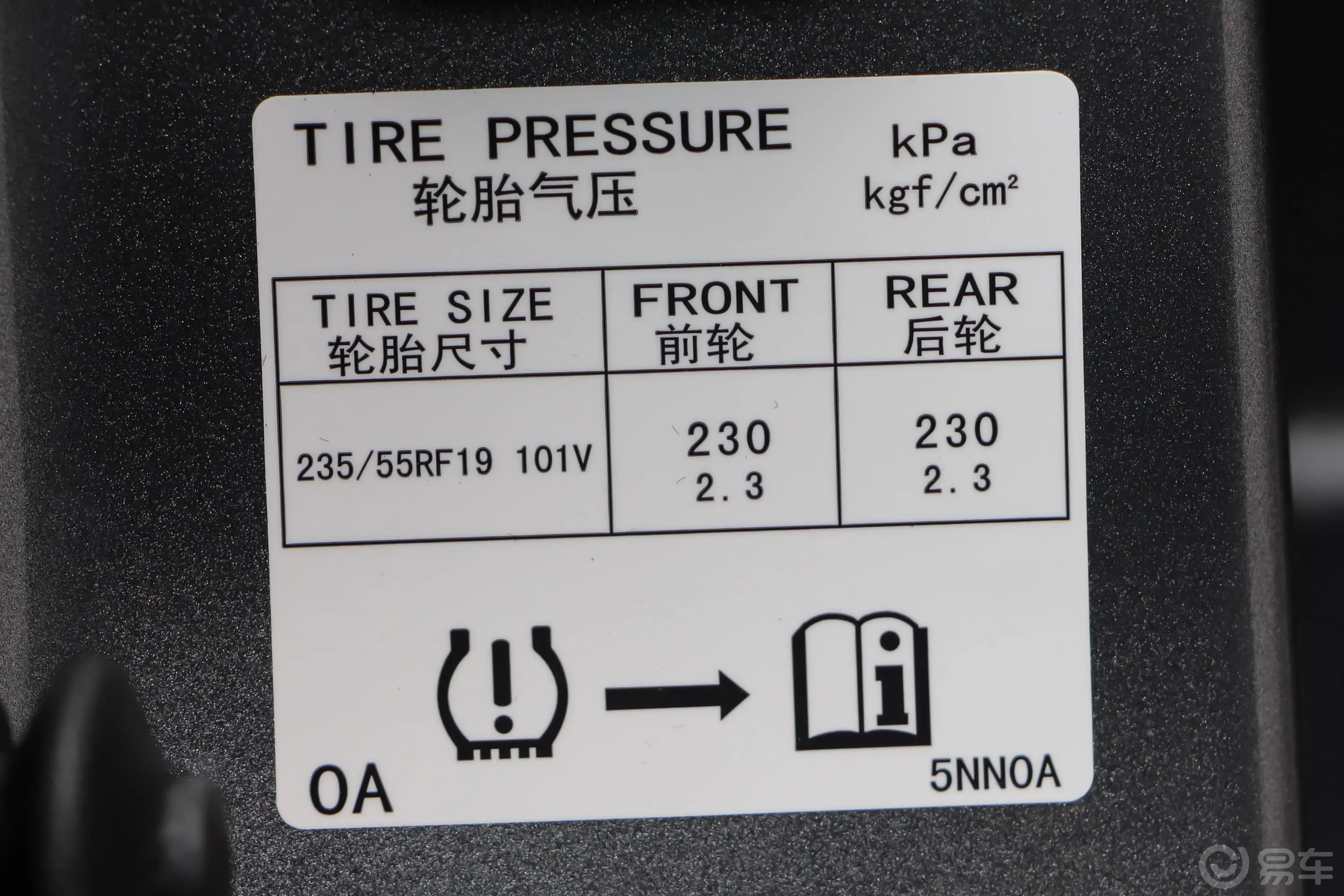 英菲尼迪QX502.0T 两驱 菁英版胎压信息铭牌