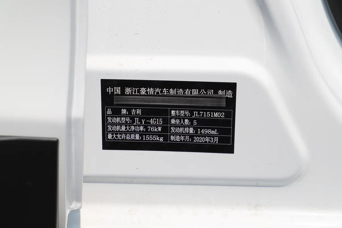 远景X31.5L 手动 尊贵型车辆信息铭牌