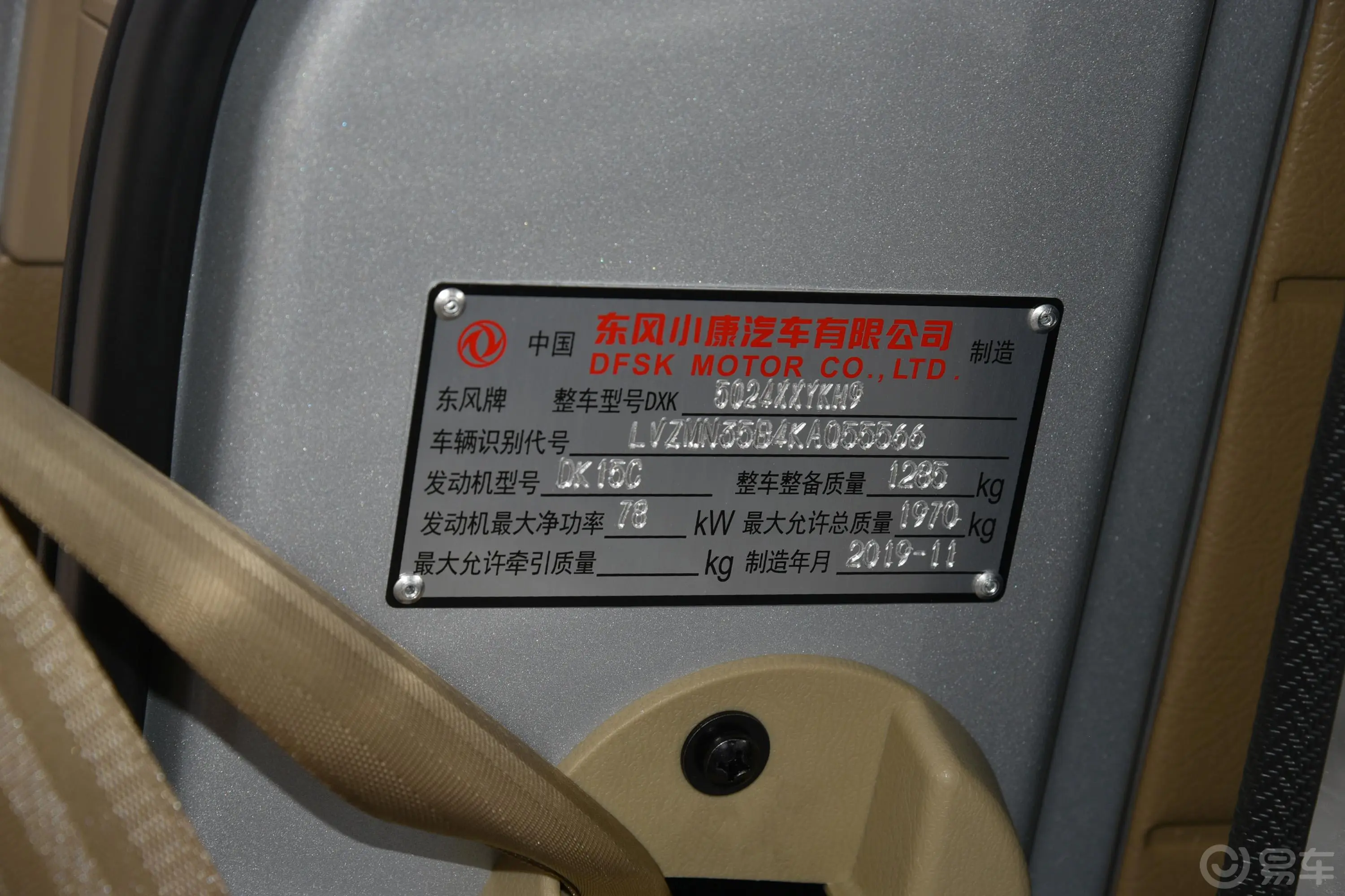 东风小康C351.5L 基本型Ⅱ 5座 国V车辆信息铭牌