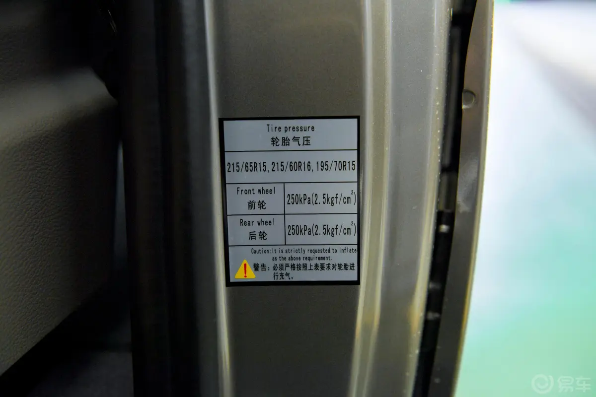 菱智改款 M5L 手动 1.6L 基本型 7座 国VI胎压信息铭牌