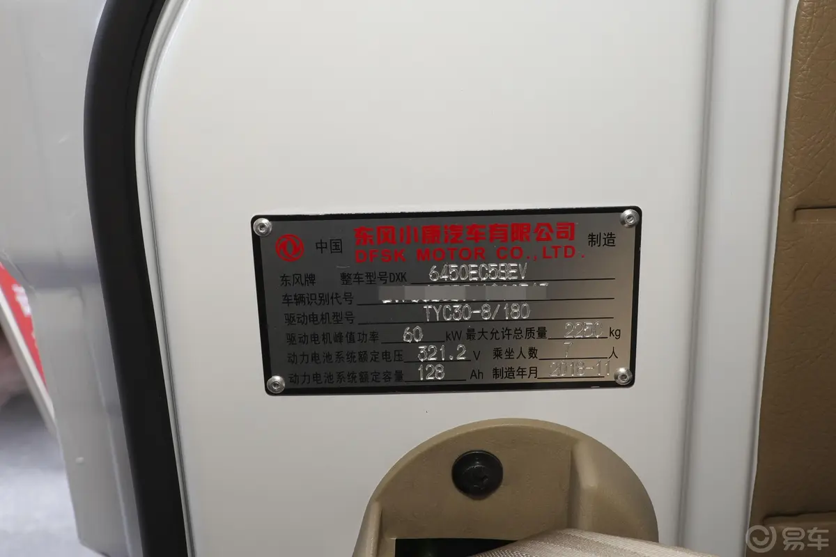 东风小康EC36标准型桑顿电池 41kWh车辆信息铭牌