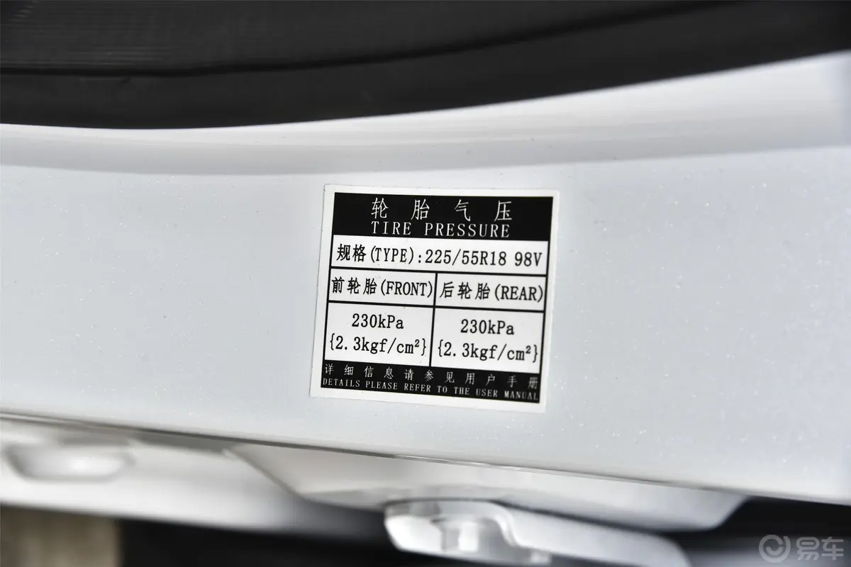 VGV U701.5T 手动 精英版胎压信息铭牌