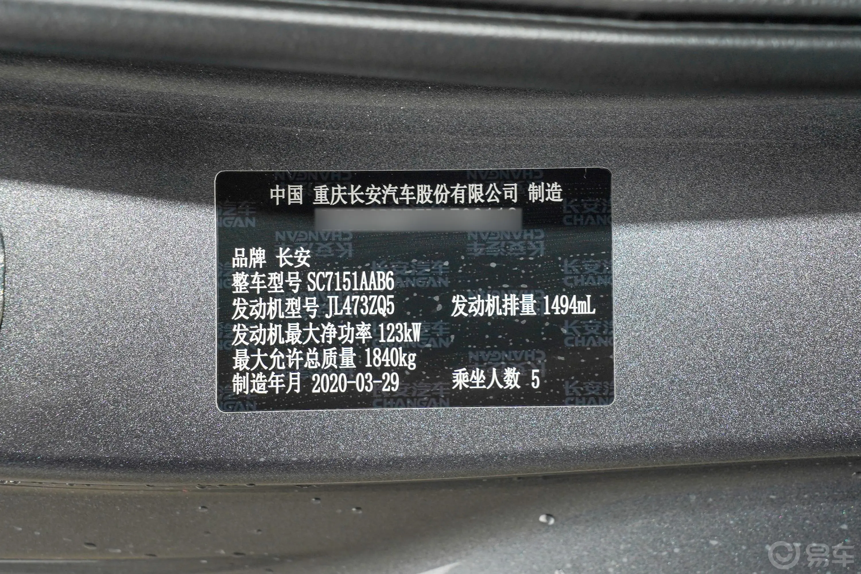 长安UNI-T1.5T 双离合 旗舰型车辆信息铭牌