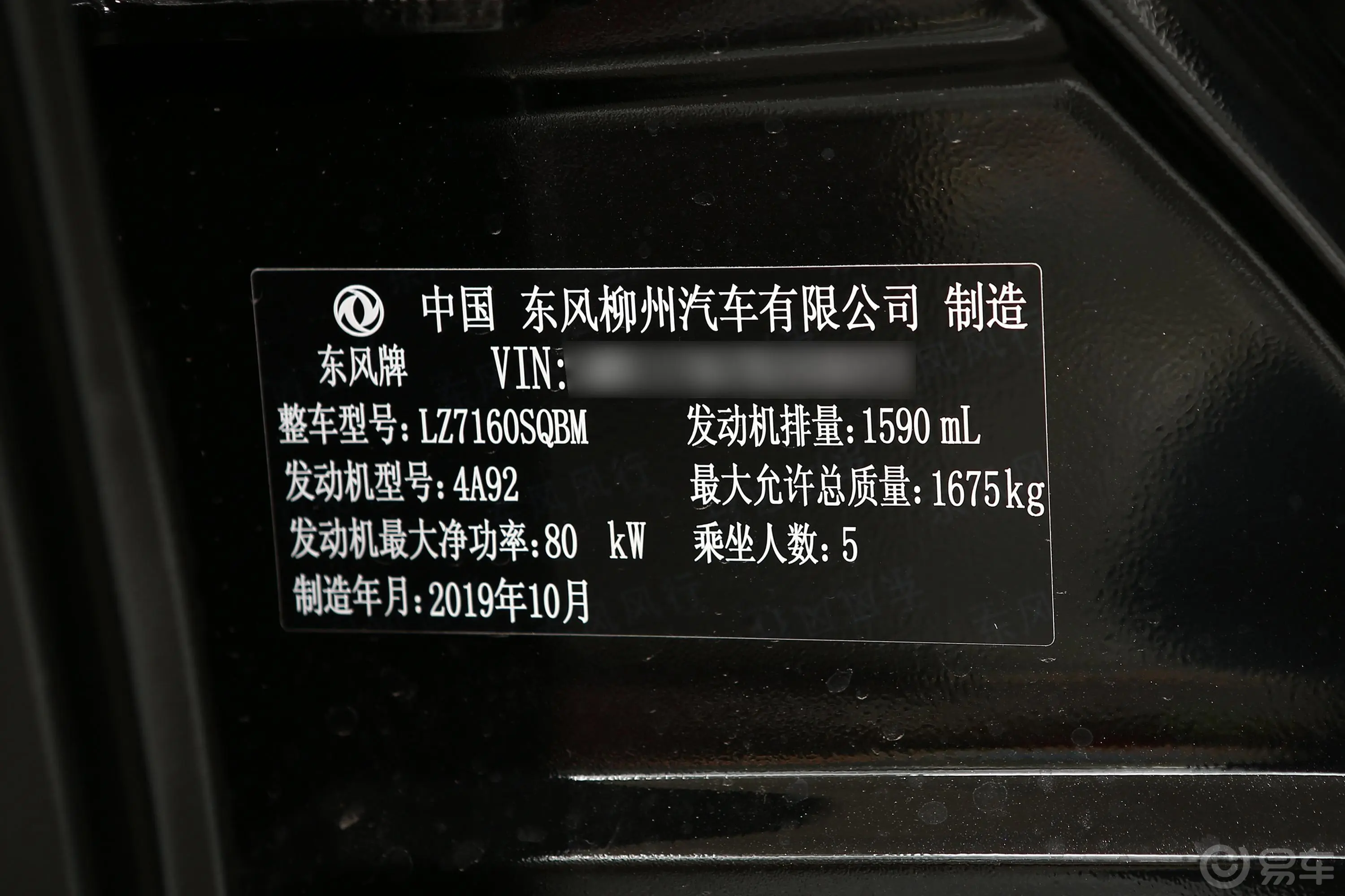 景逸S501.6L 手动 尊享型 国VI车辆信息铭牌