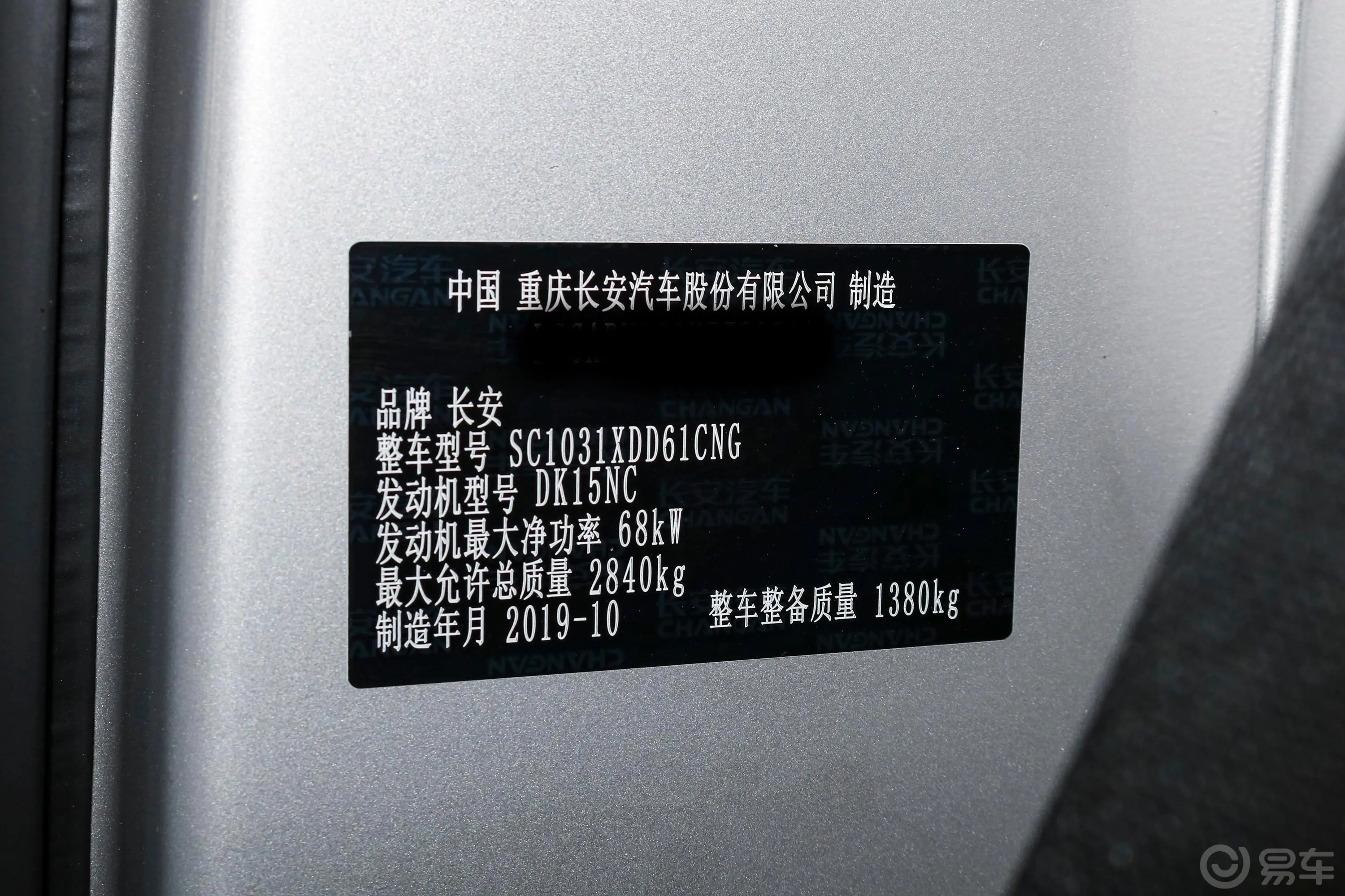 跨越王X1载货汽车N1 1.5L 单排单后轮 标准版 SC1031XDD61 CNG 国VI车辆信息铭牌