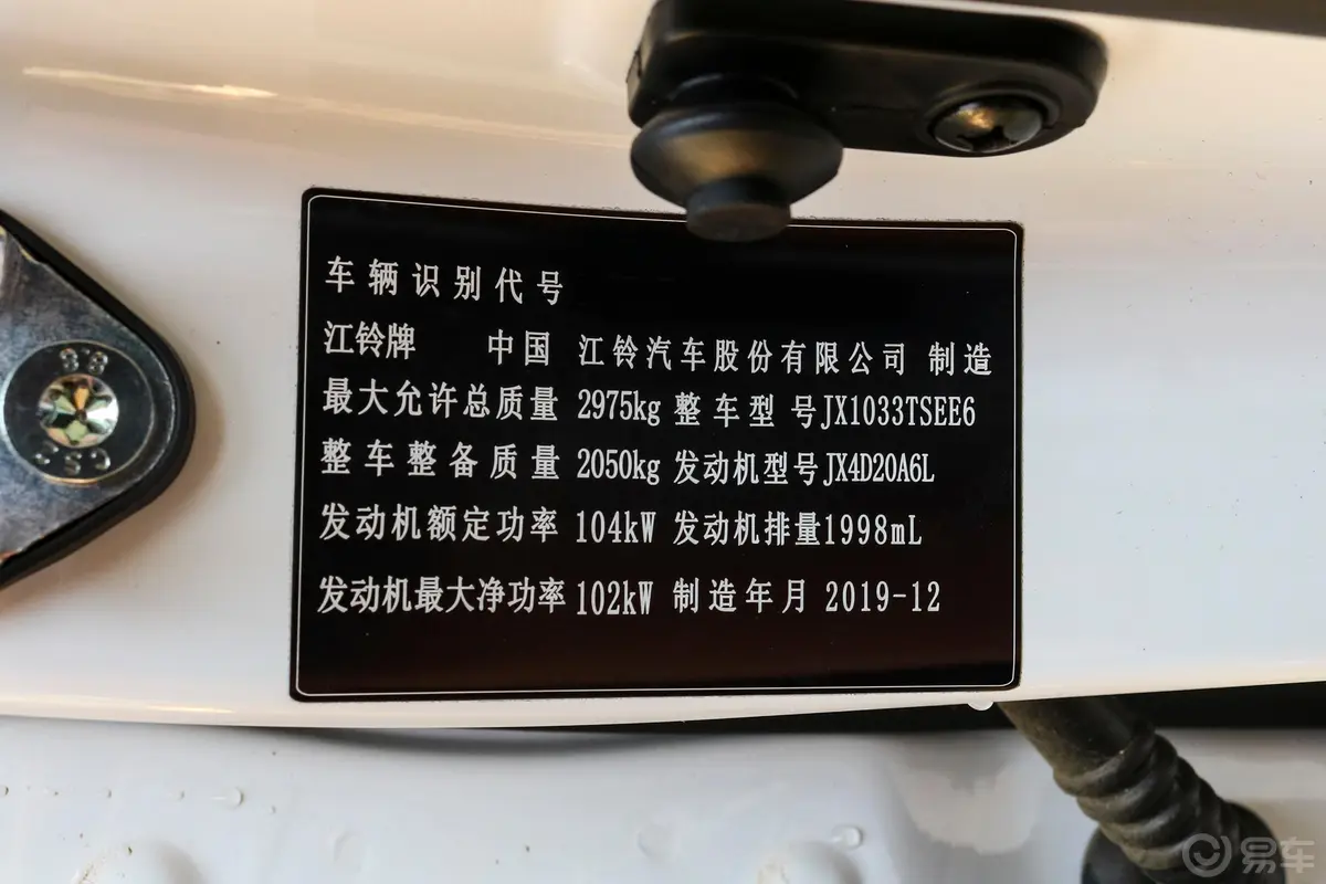 域虎72.0T 手动 四驱 短轴 舒享版 柴油 国VI车辆信息铭牌