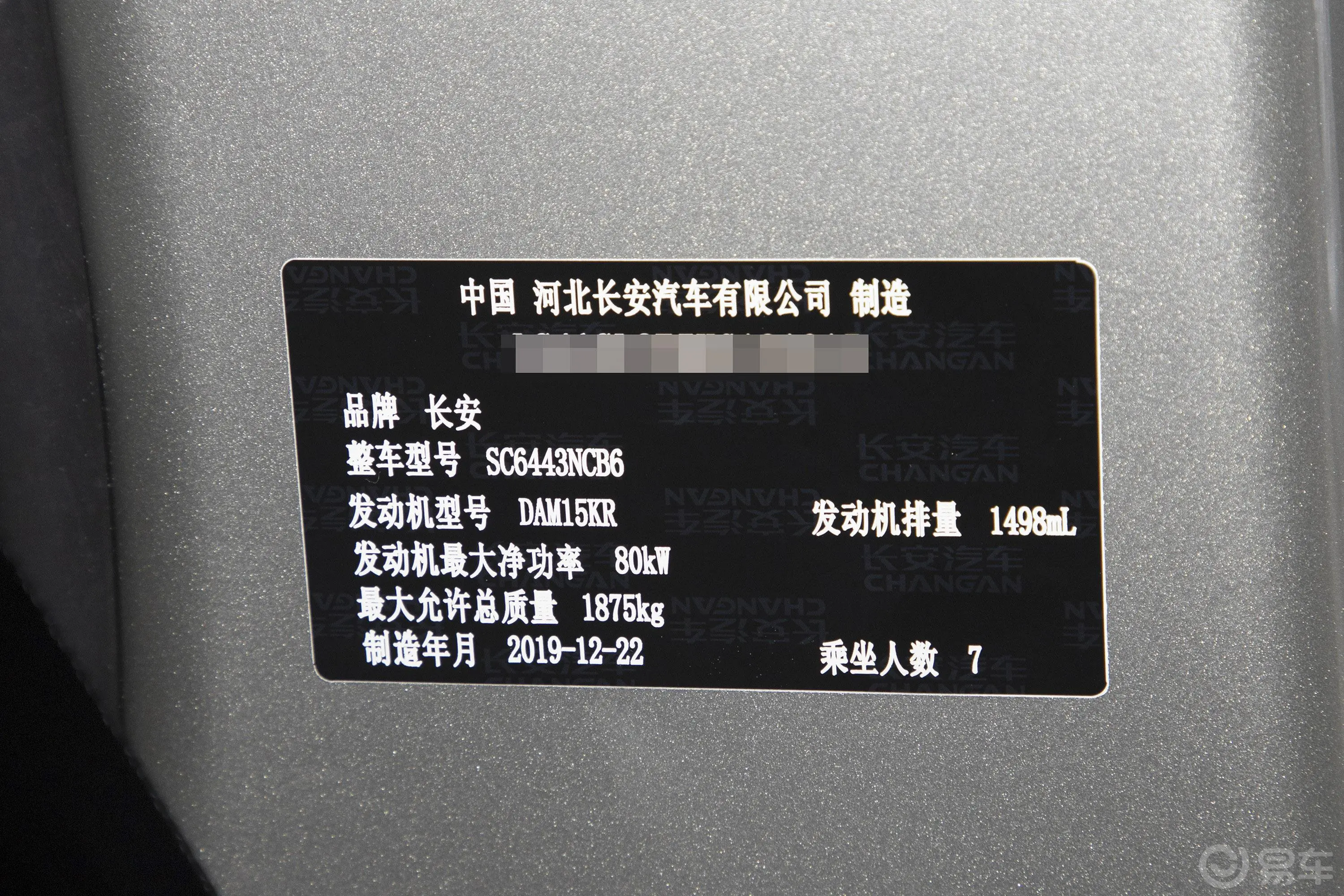 长安之星9客车 1.5L 手动 标准版 7座 国VI车辆信息铭牌