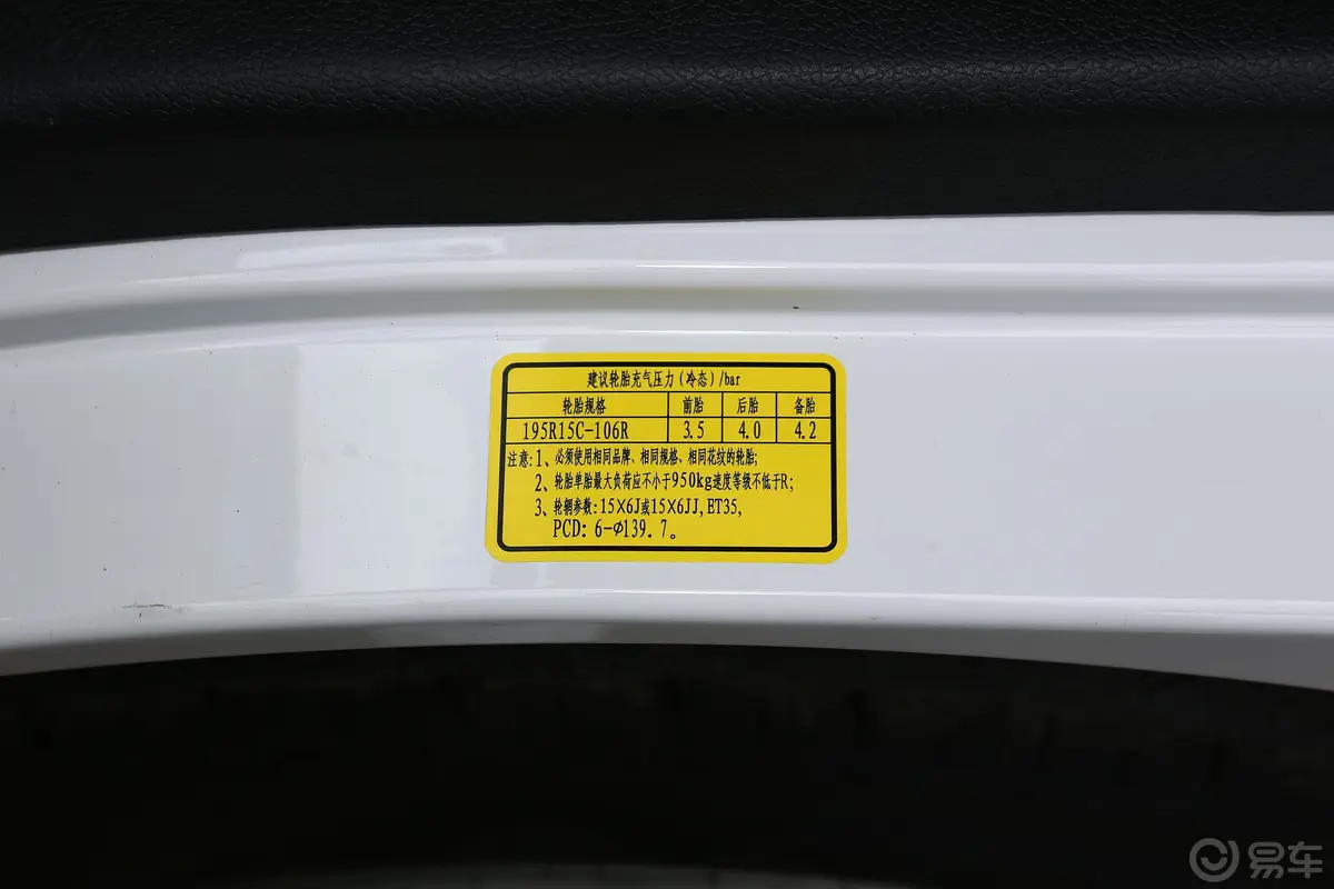 风景G9客车 2.4L 手动 商运版 汽油  14座胎压信息铭牌