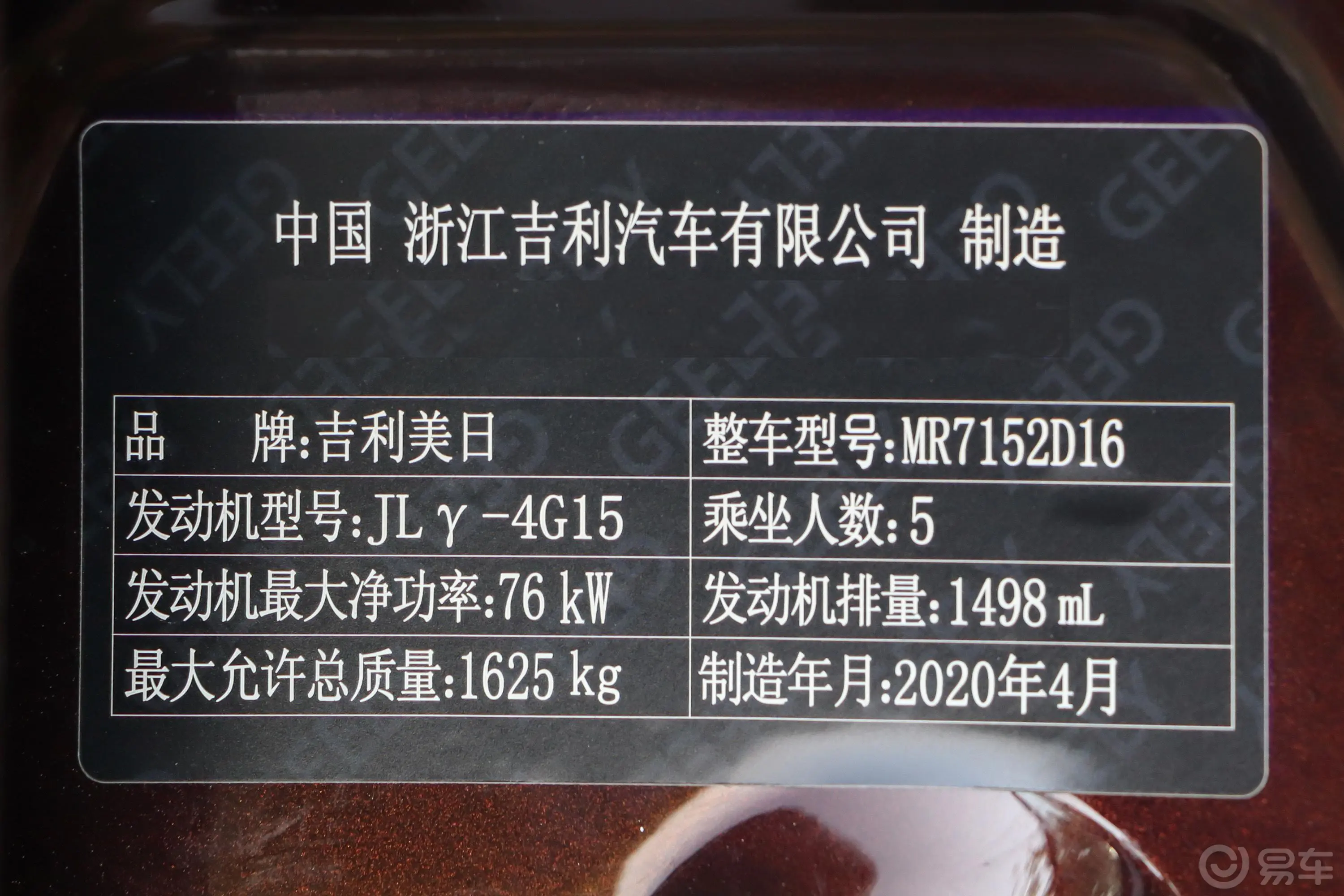 帝豪1.5L CVT 舒适型车辆信息铭牌