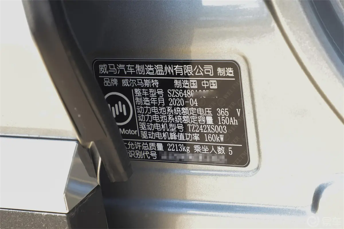 威马EX6Plus 400轻享版 5座车辆信息铭牌