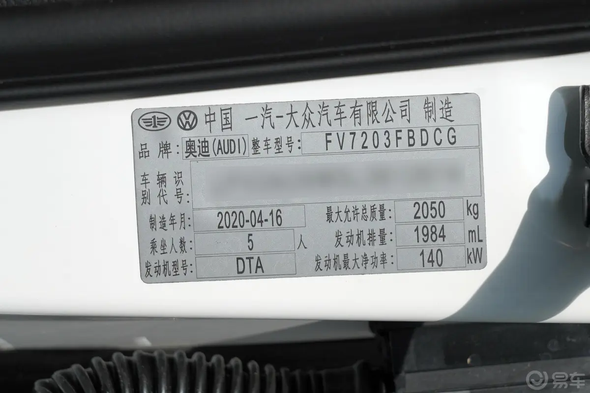 奥迪A4L40 TFSI 豪华致雅型车辆信息铭牌