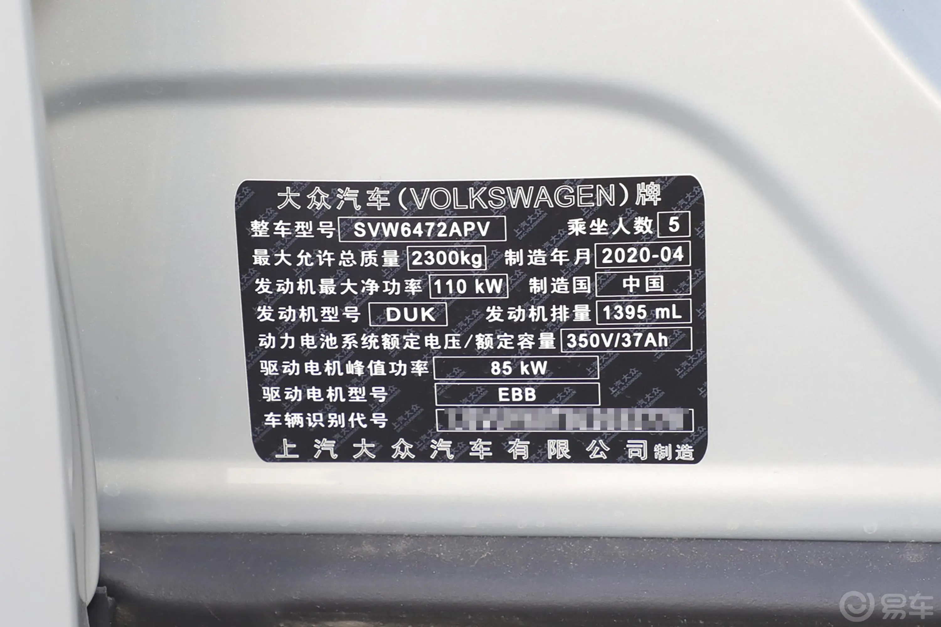 途观L 插电混动430PHEV 双离合 旗舰版车辆信息铭牌