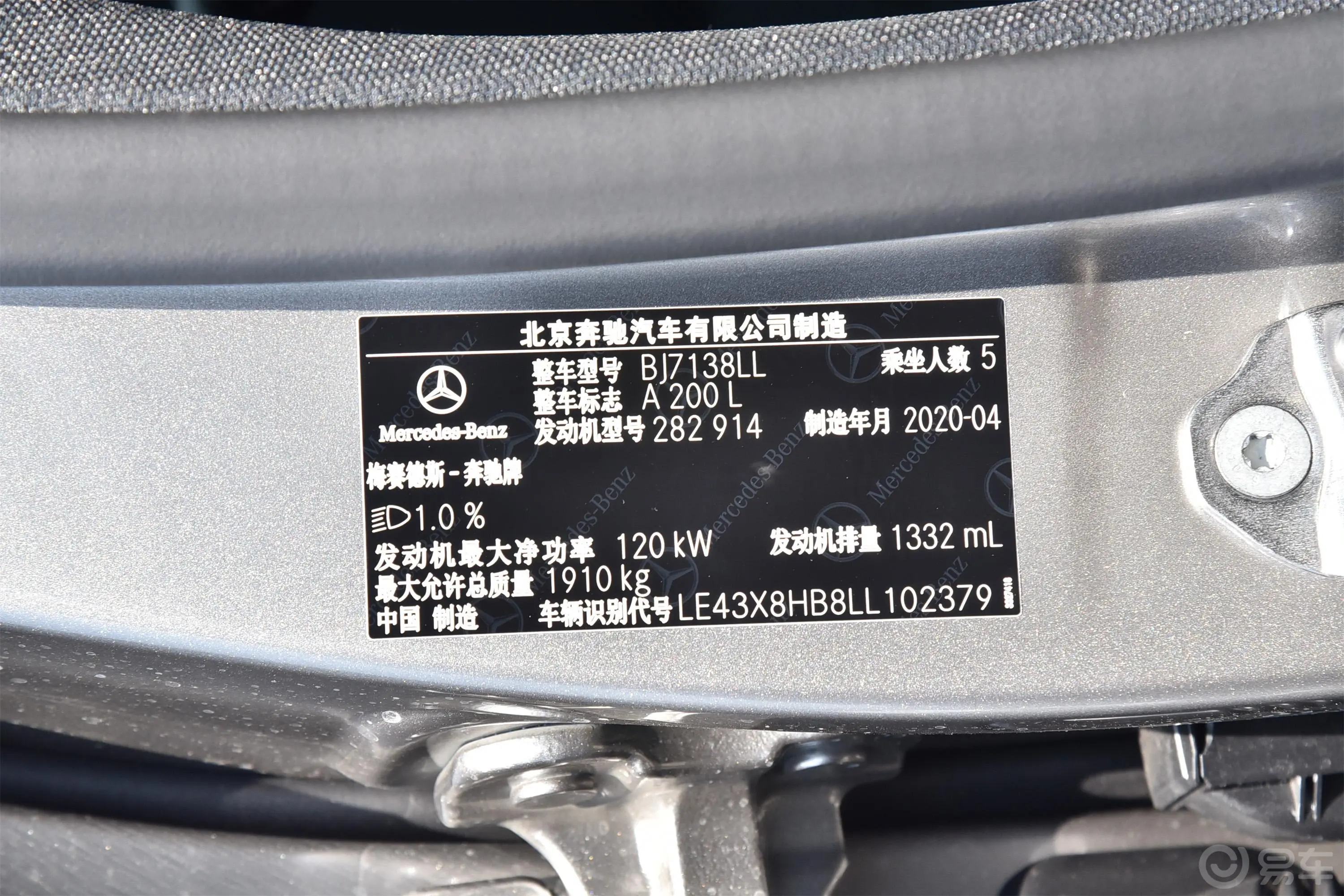 奔驰A级改款 A 200 L 运动轿车动感型车辆信息铭牌