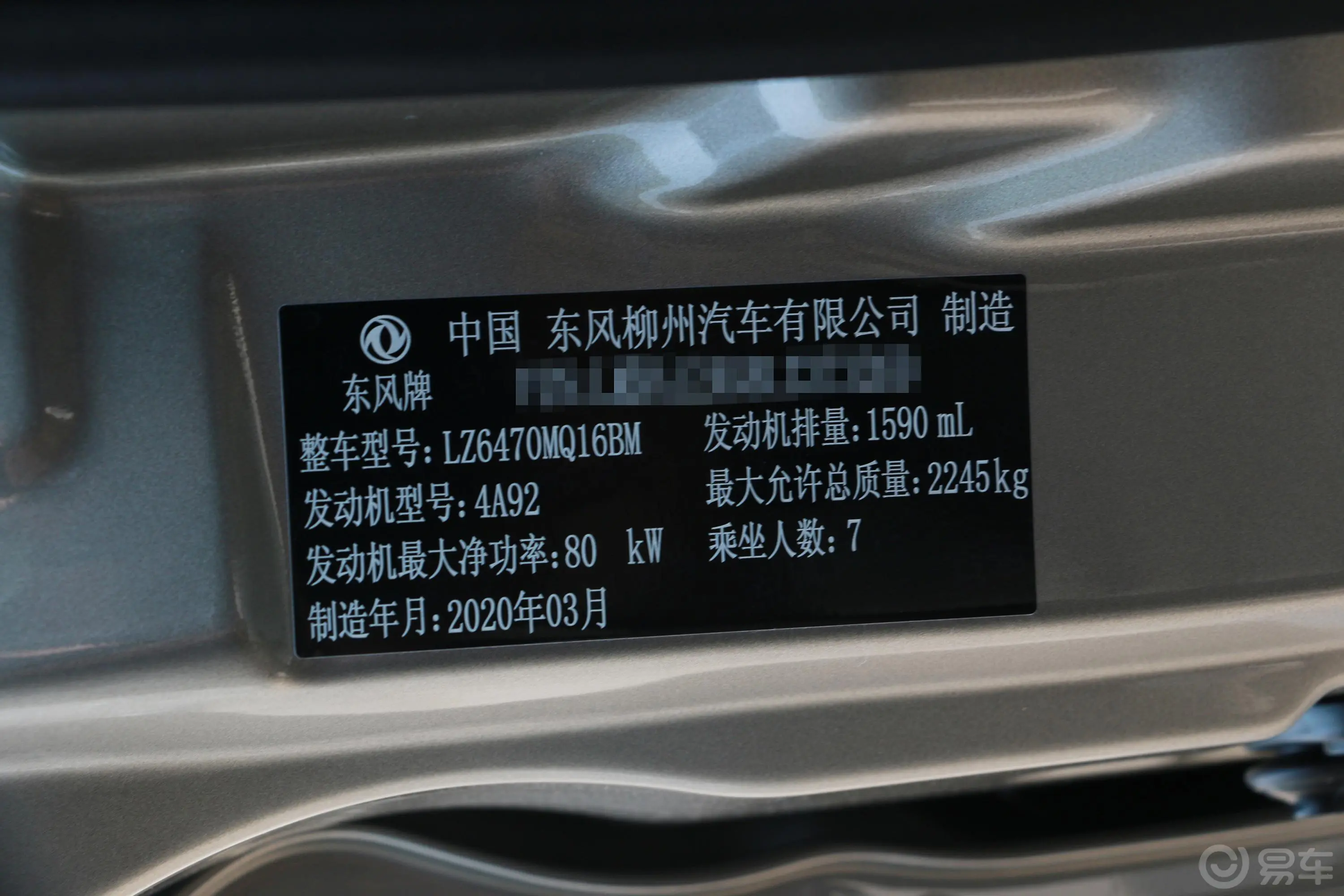 菱智M5 1.6L 手动 豪华型 7座车辆信息铭牌