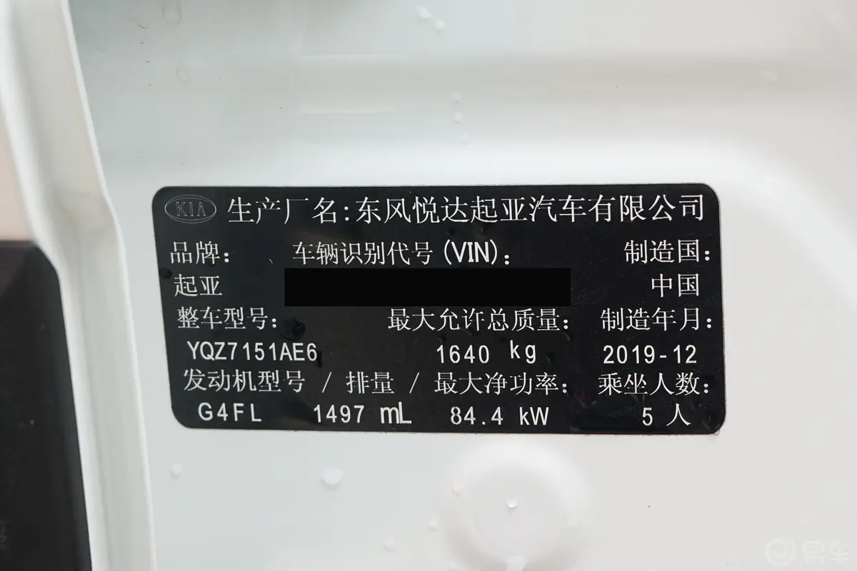 KX3傲跑1.5L CVT 风尚版车辆信息铭牌