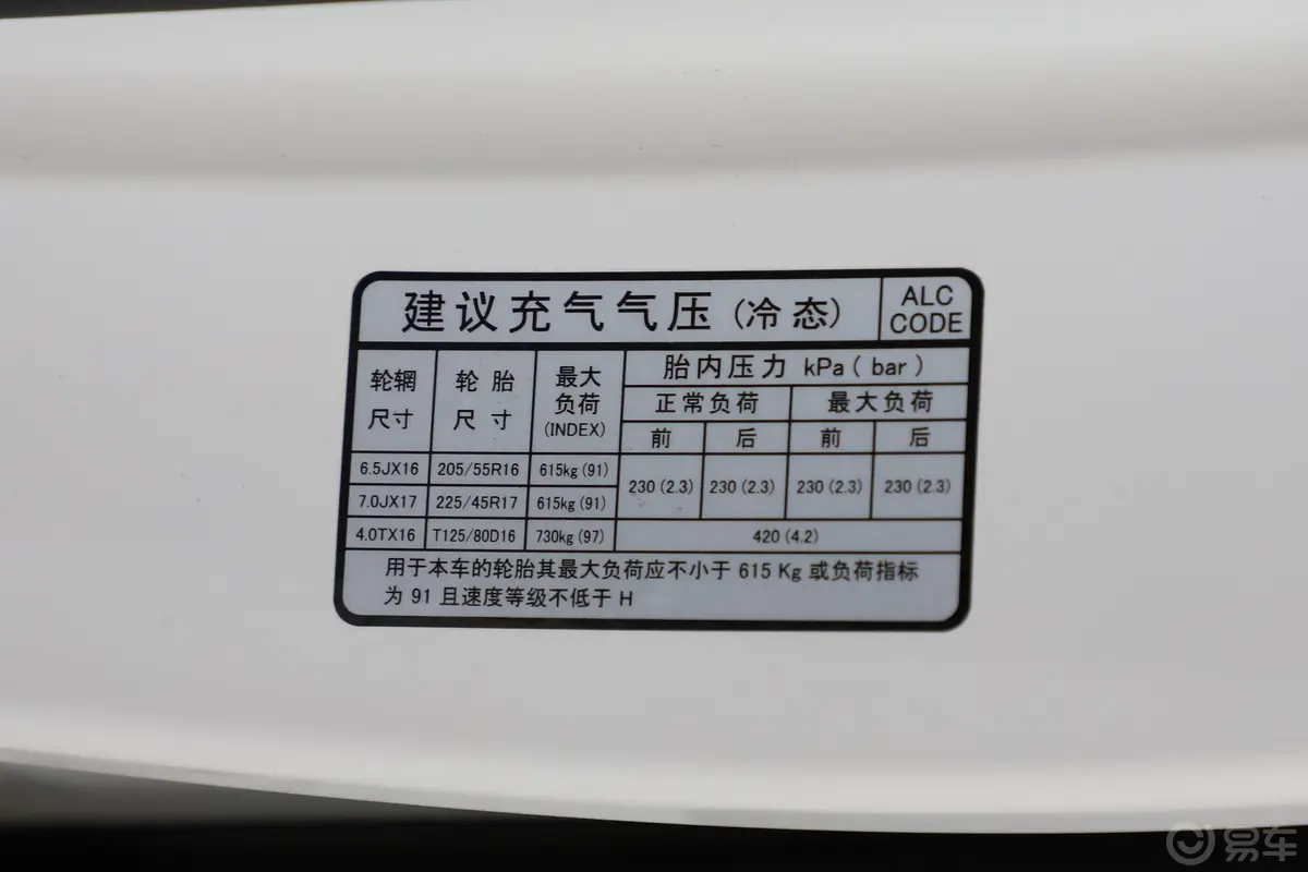 起亚K31.5L CVT 智享科技版胎压信息铭牌