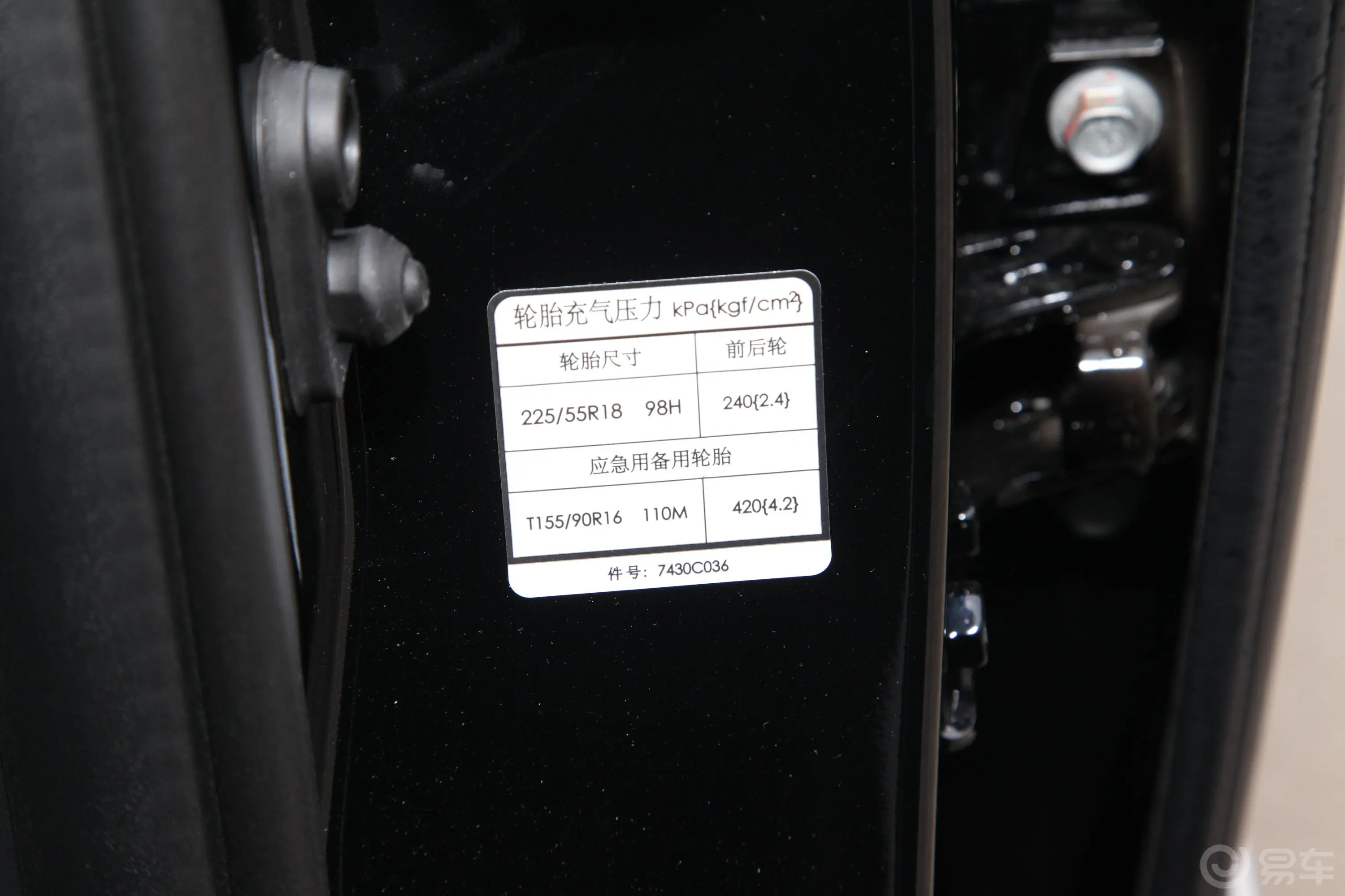 欧蓝德2.0L CVT 两驱 畅享版 7座胎压信息铭牌