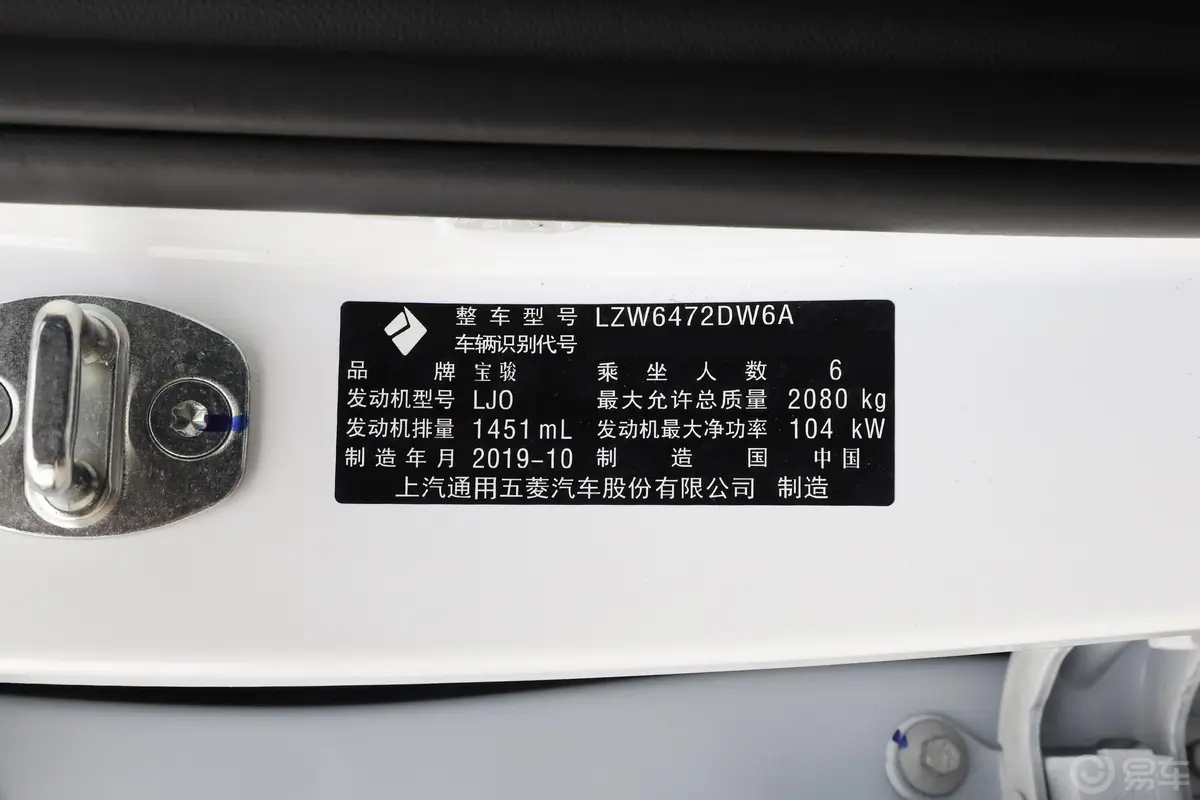 宝骏RM-51.5L CVT 24小时在线精英型 6座车辆信息铭牌