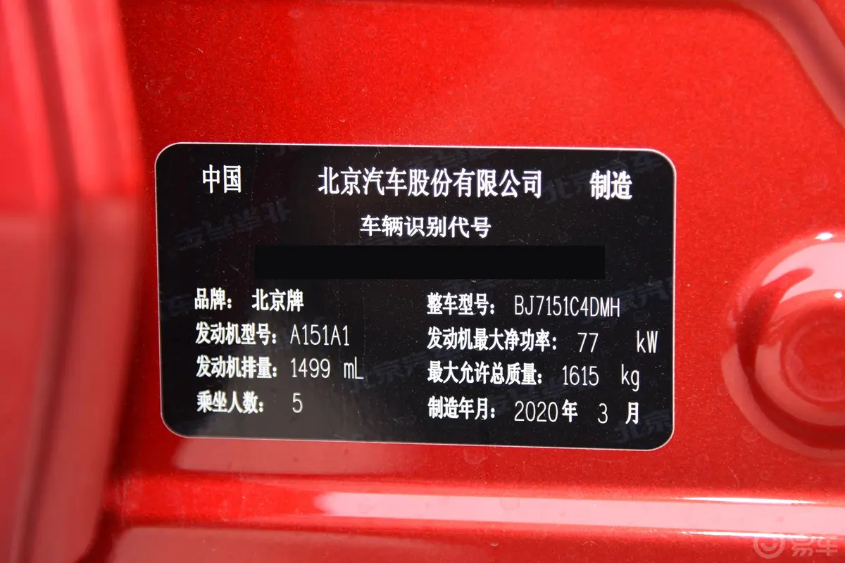 北京U51.5L 手动 豪华版 国VI车辆信息铭牌