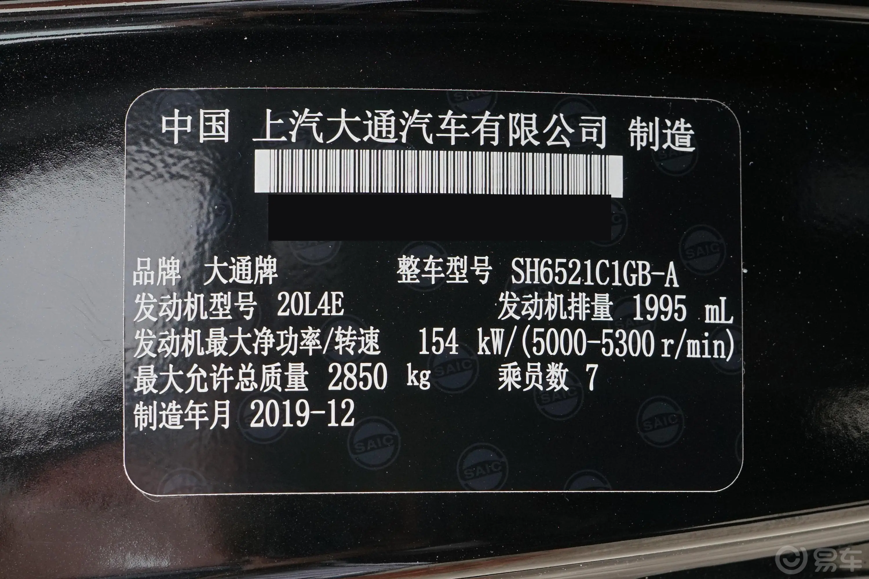 大通G102.0T 自动精英版 汽油 7座车辆信息铭牌