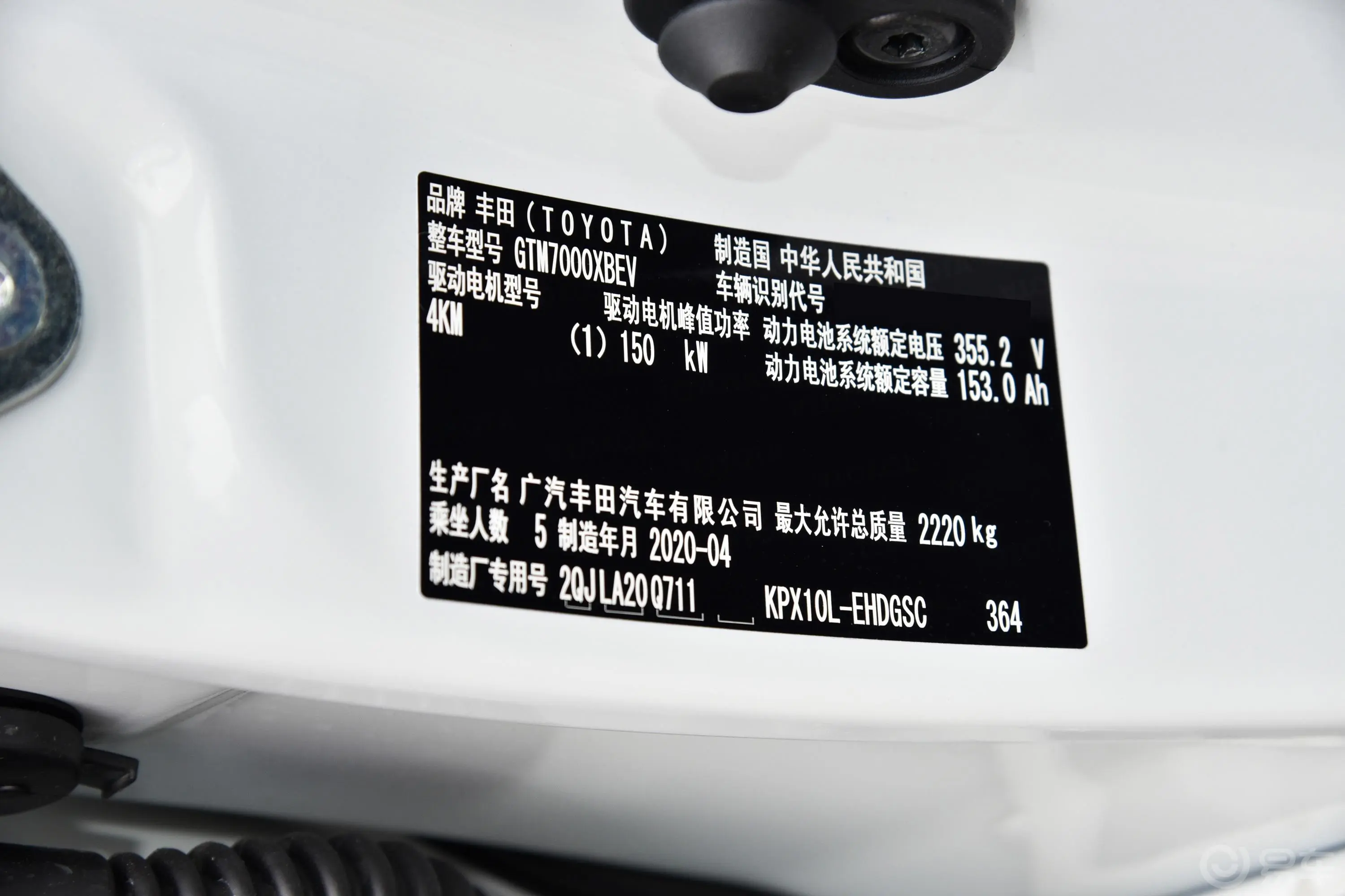 丰田C-HR EV尊贵版车辆信息铭牌