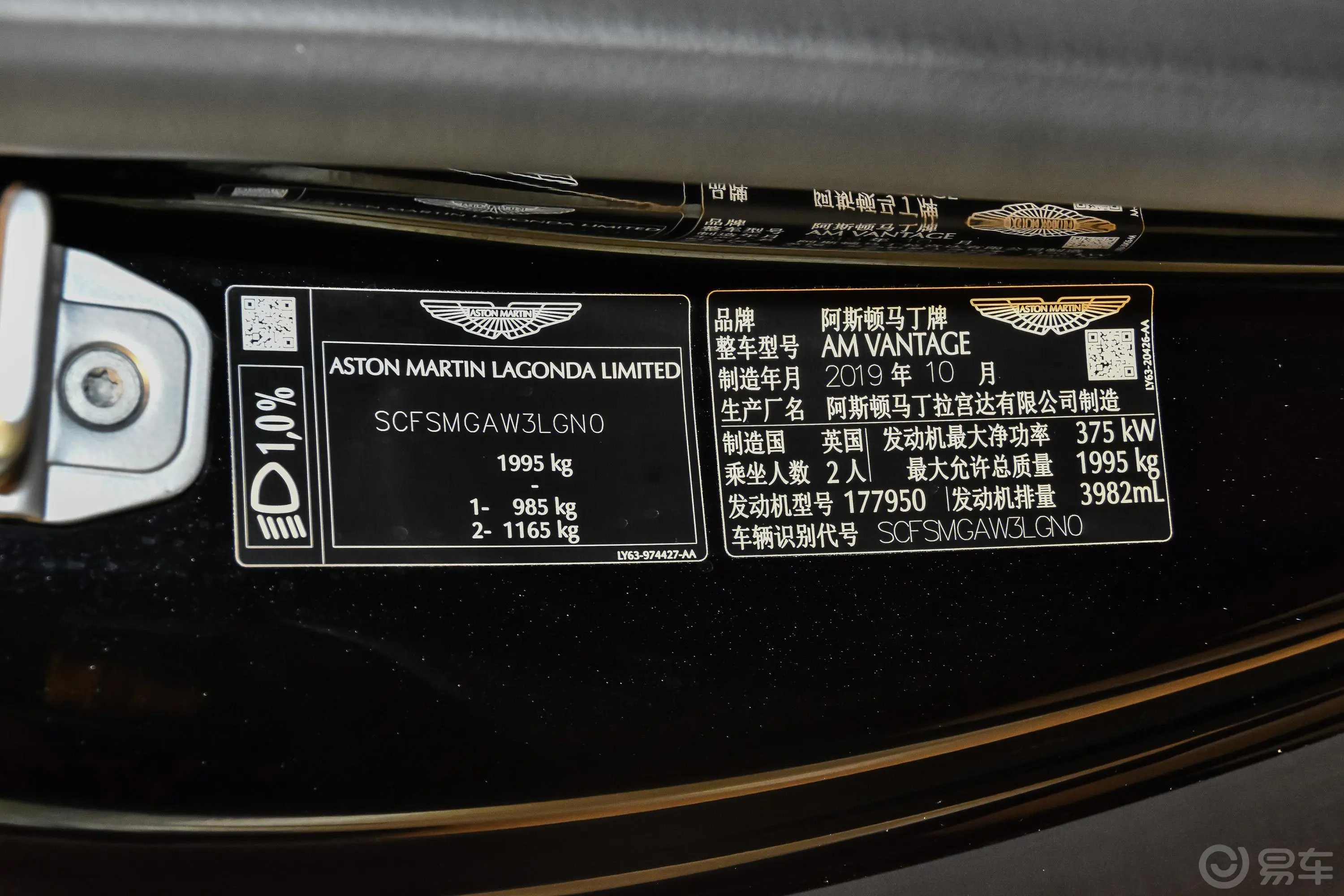 V8 Vantage4.0T V8 玛瑙黑车辆信息铭牌