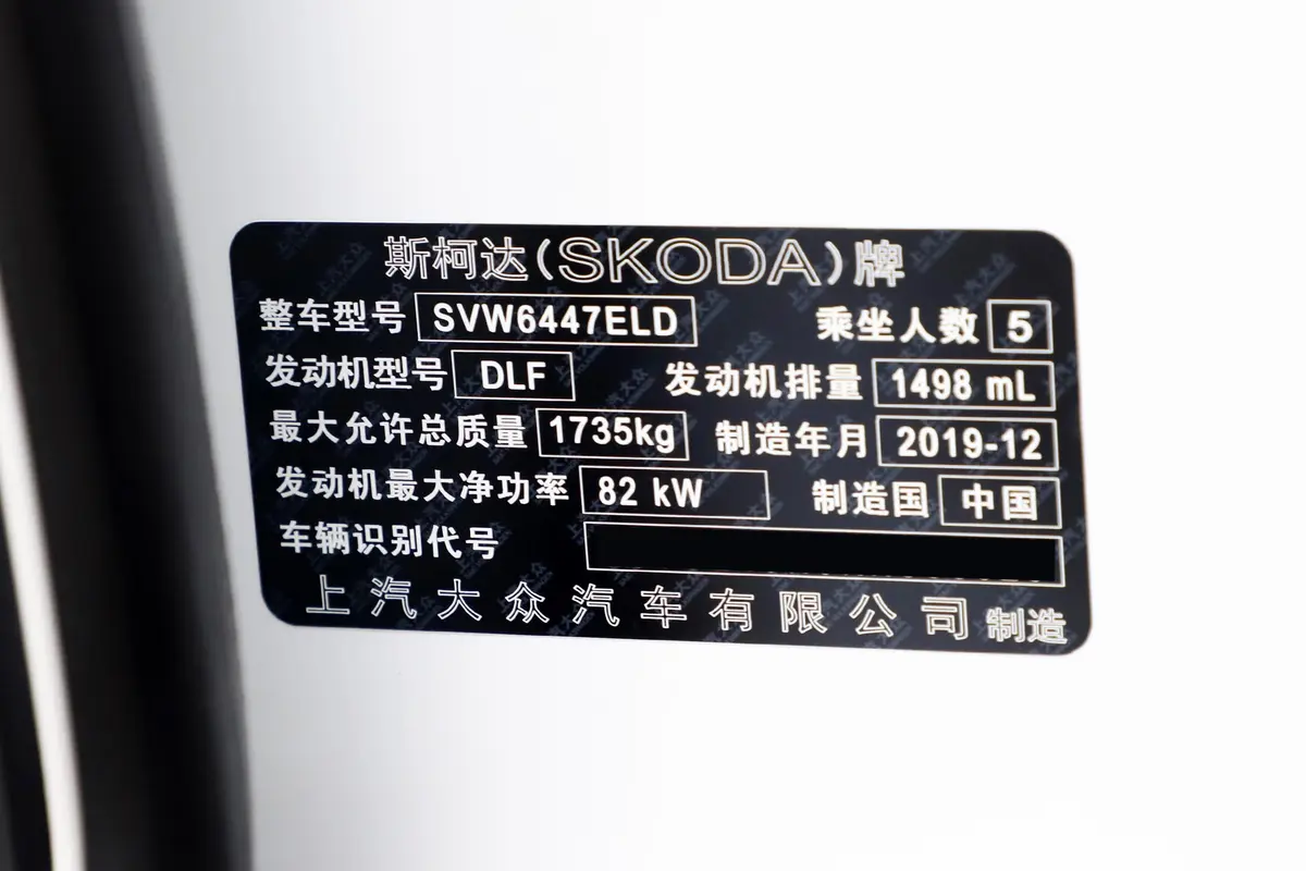 柯米克1.5L 手自一体 标准版车辆信息铭牌