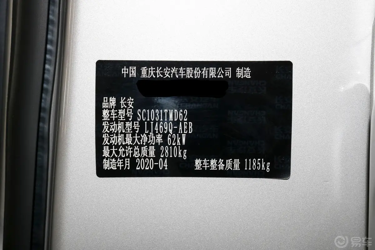 新豹T3载货汽车N1 1.2L 单排单后轮 舒适版（4.75米） SC1031TMD62 汽油 国VI车辆信息铭牌