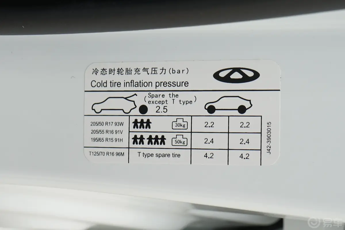 艾瑞泽51.5L 手动 自在版 国V胎压信息铭牌