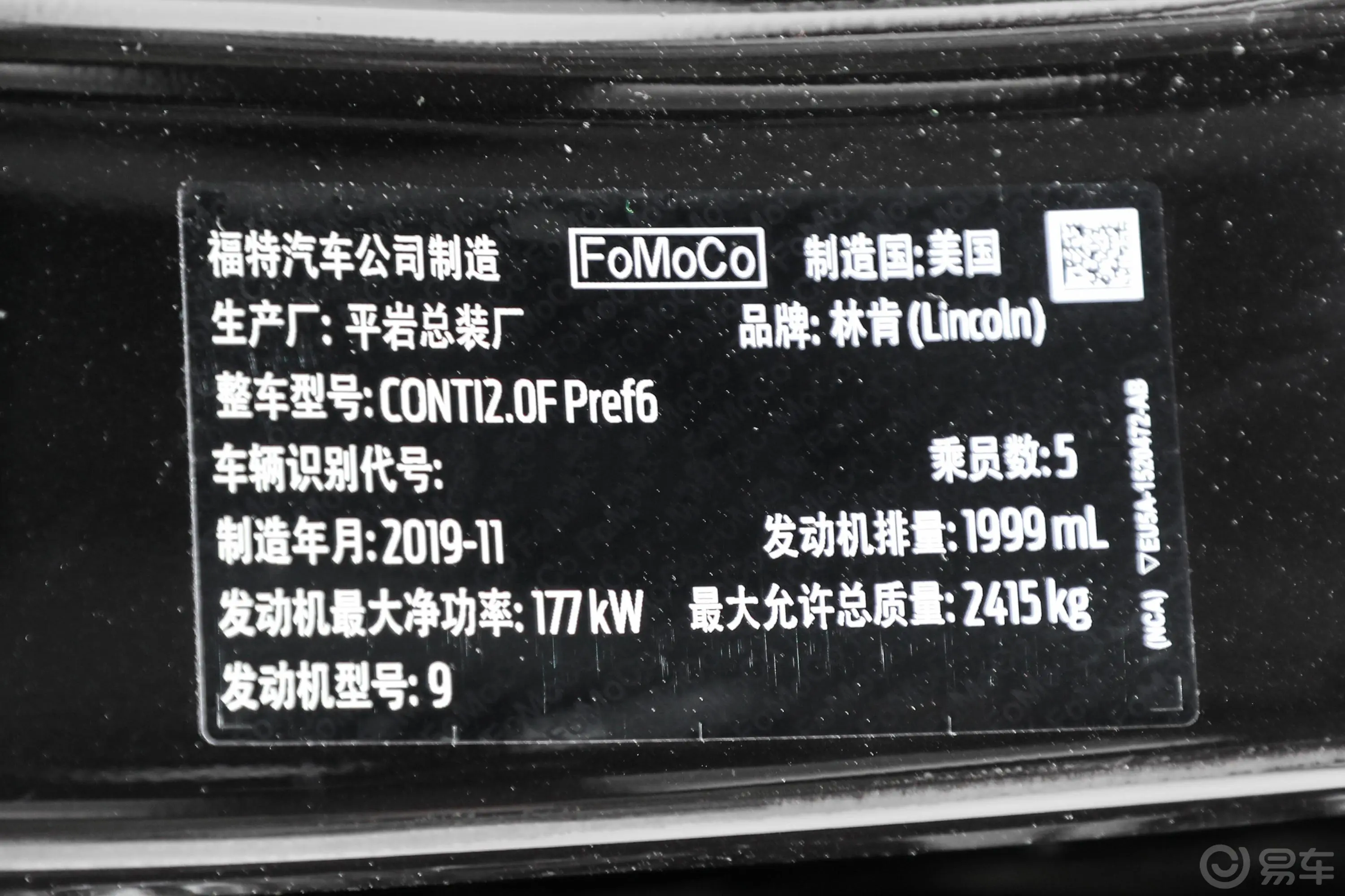 林肯大陆2.0T 两驱 MONO限量尊耀版 MONO BLACK车辆信息铭牌